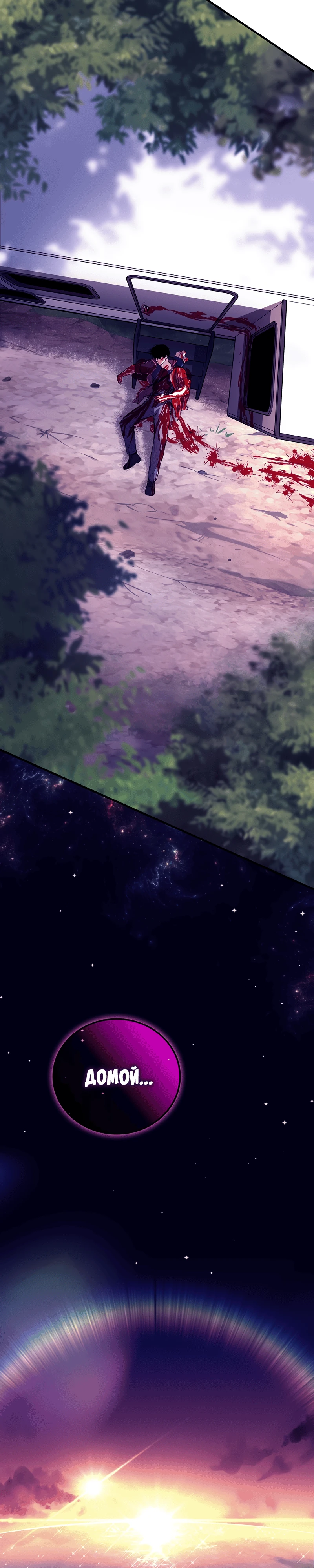 Страница 94 главы 1 манги Бросивший вызов Падению