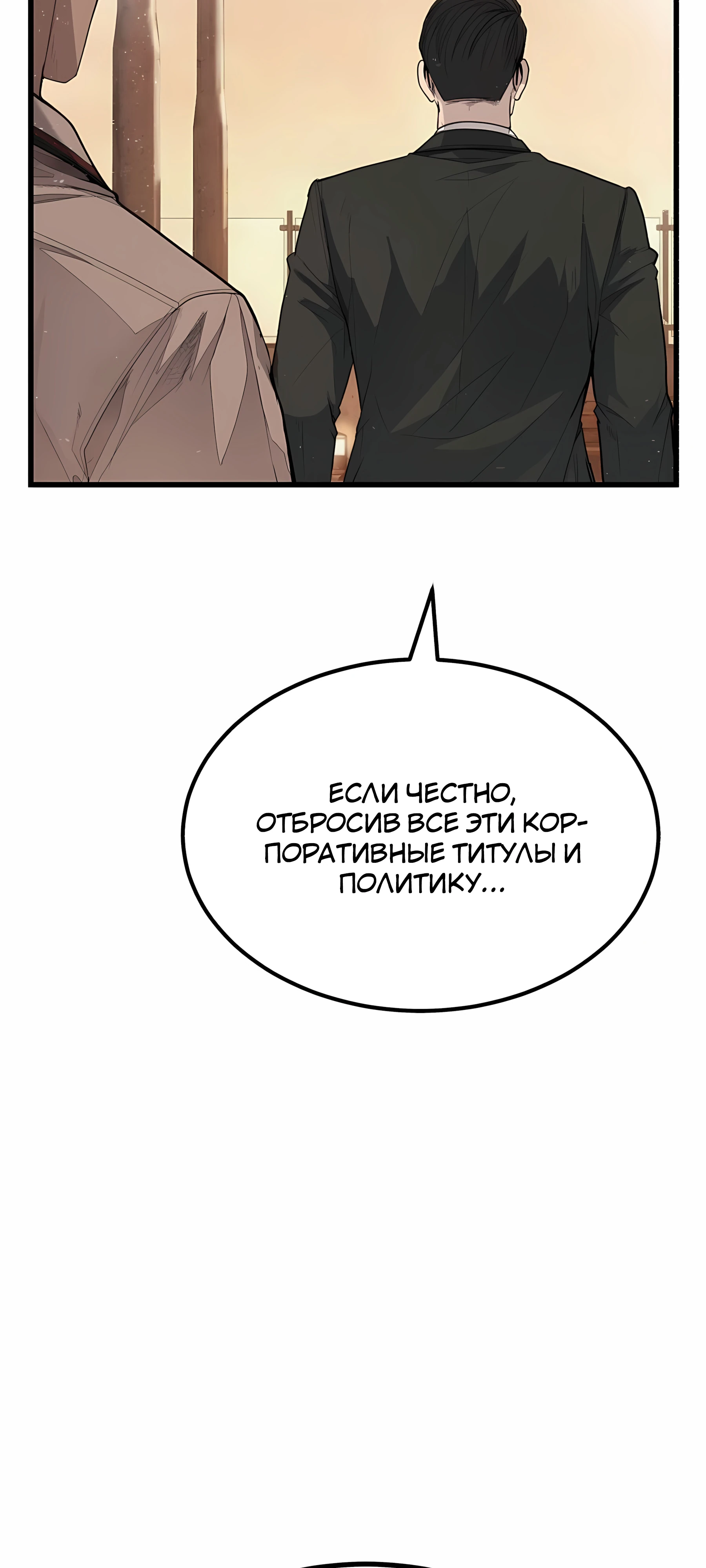 Страница 144 главы 1 манги Бывшая легенда боевых искусств - офисный работник