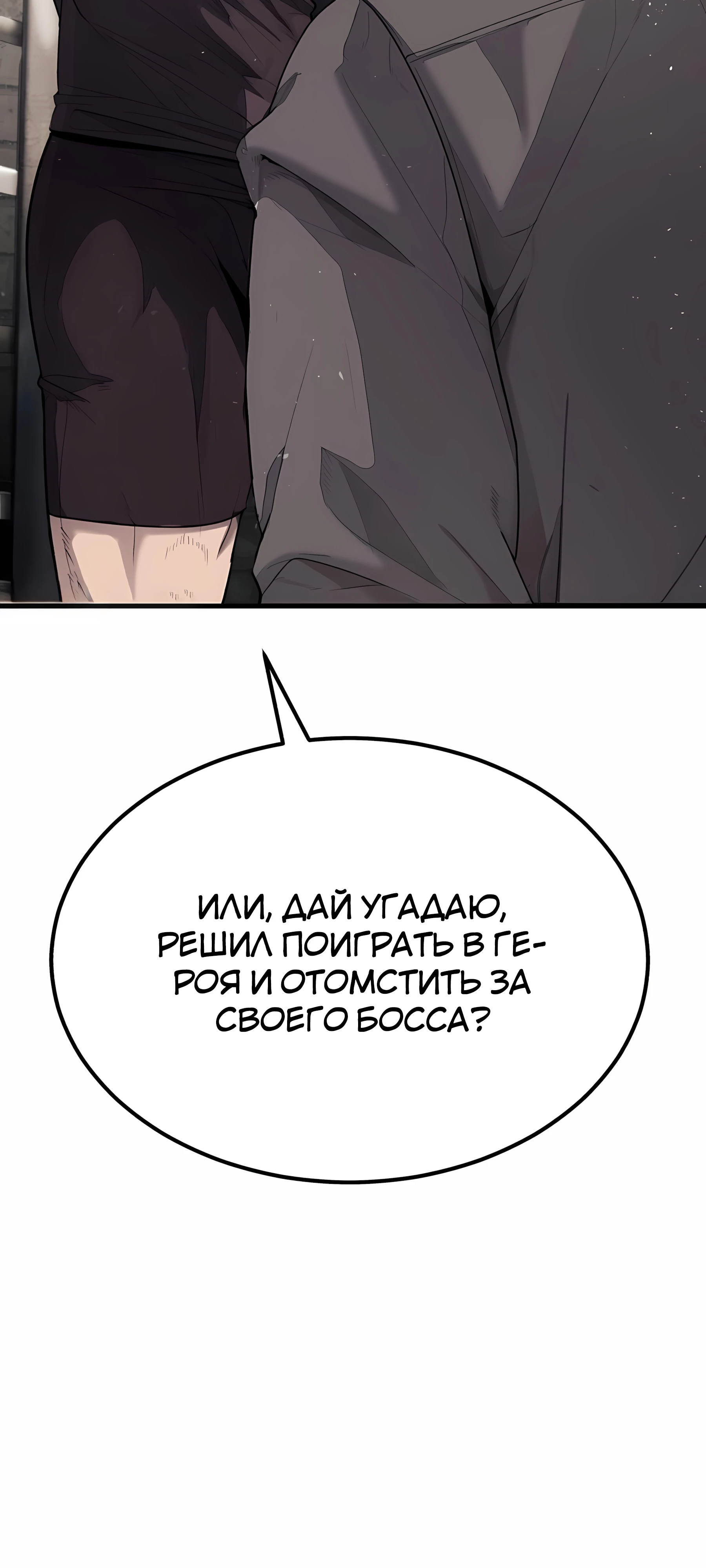 Страница 188 главы 1 манги Бывшая легенда боевых искусств - офисный работник