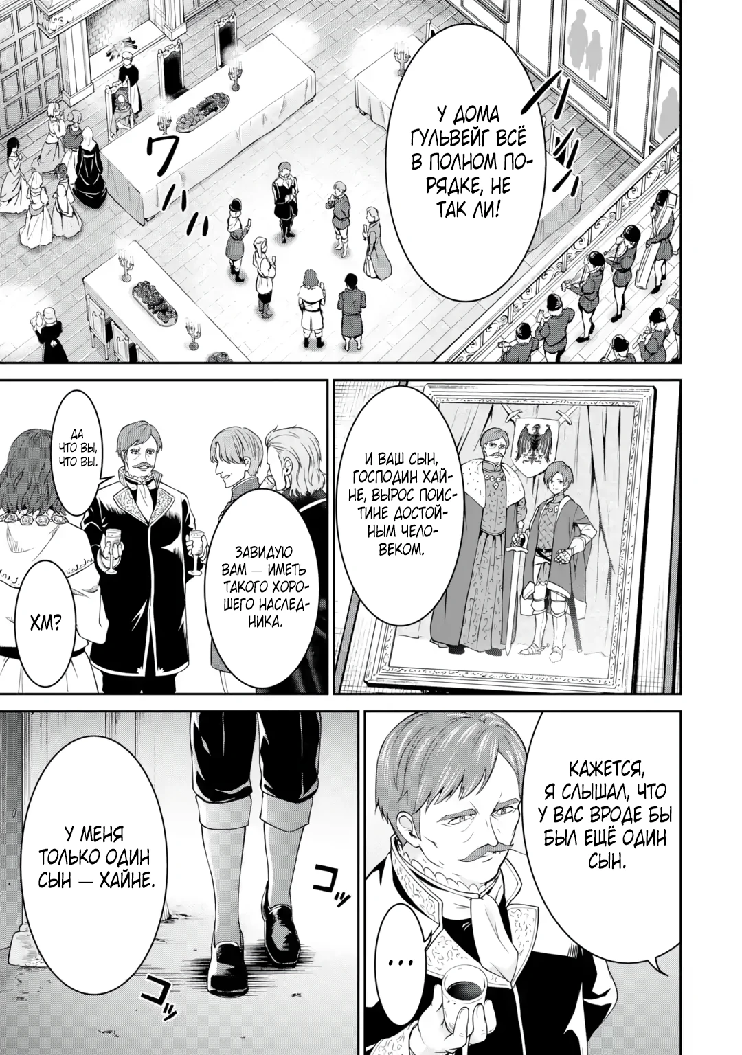 Страница 1 главы 1.1 манги Запоздалая легенда зрелого авантюриста