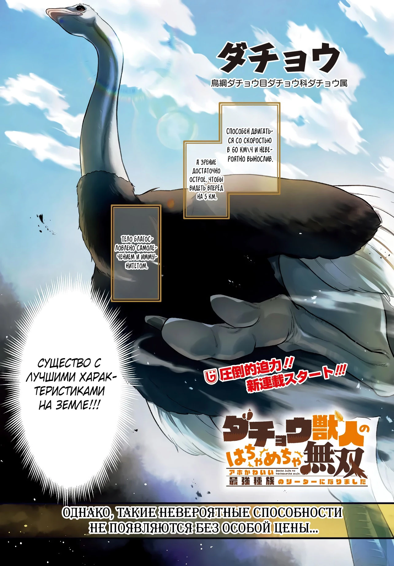 Страница 1 главы 1.1 манги Я стала лидером стаи глупых, но милых страусов-зверолюдов