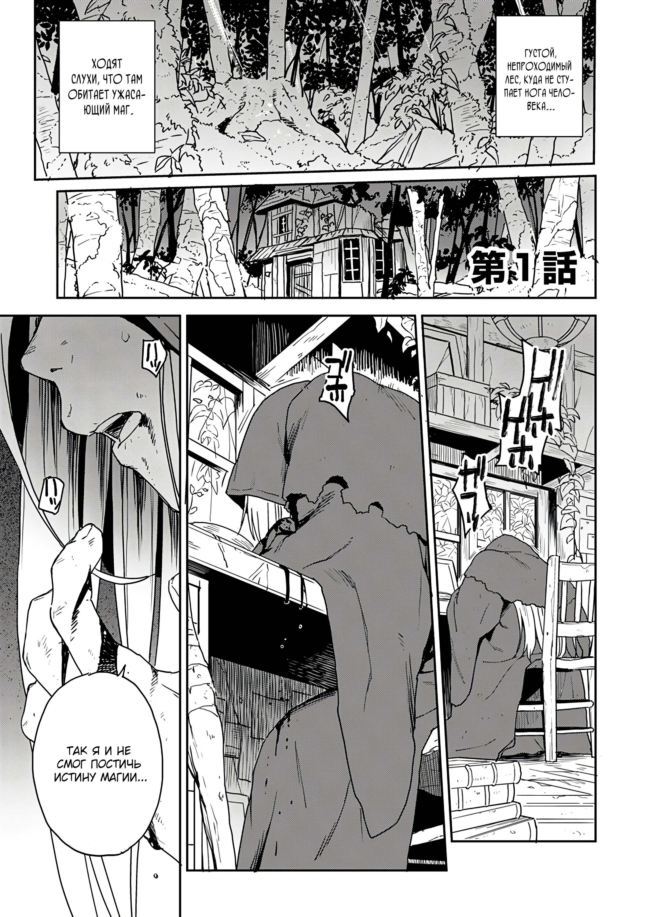 Страница 1 главы 1.1 манги Перерожденный маг-изгнанник постигает вершины магии