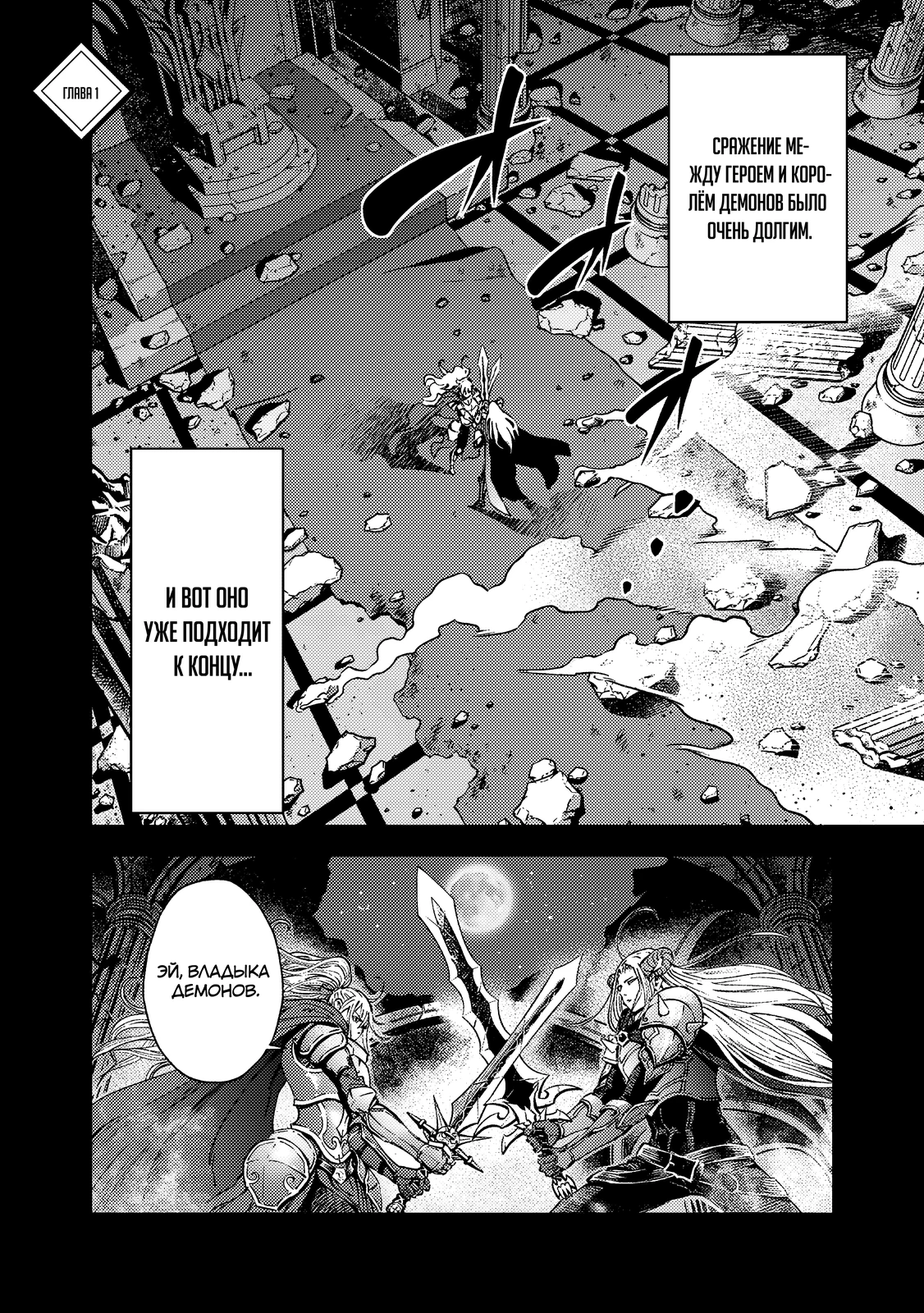 Страница 1 главы 1.1 манги Бывший владыка демонов стал наставником героя