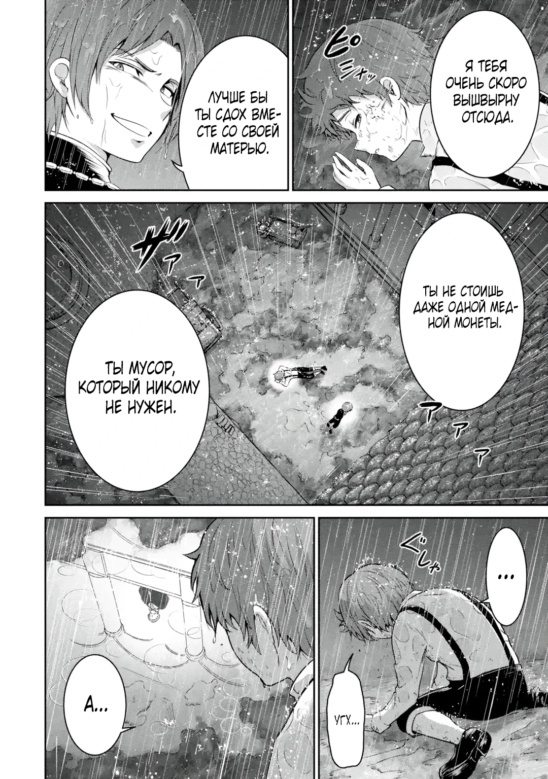 Страница 4 главы 1.1 манги Запоздалая легенда зрелого авантюриста