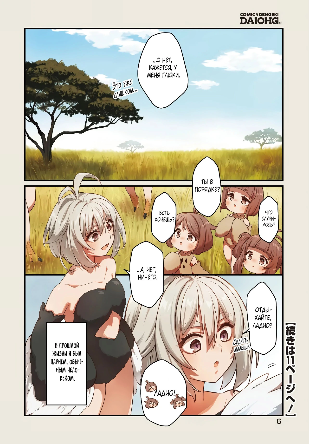 Страница 4 главы 1.1 манги Я стала лидером стаи глупых, но милых страусов-зверолюдов