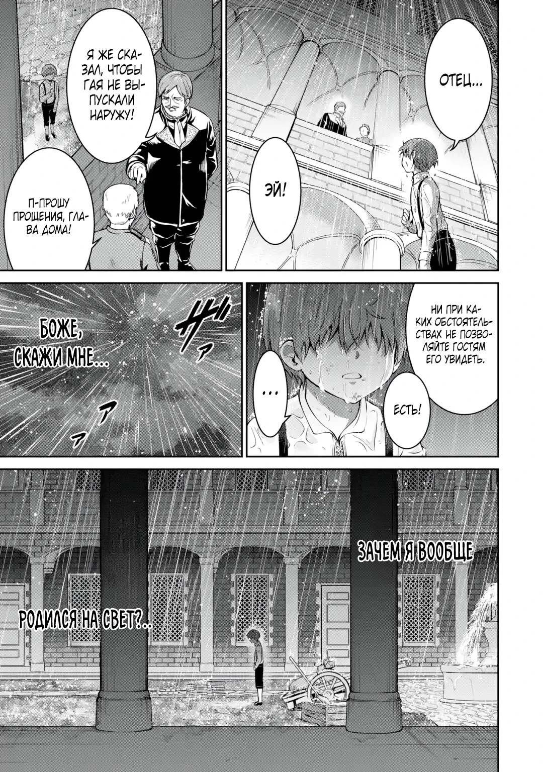 Страница 5 главы 1.1 манги Запоздалая легенда зрелого авантюриста