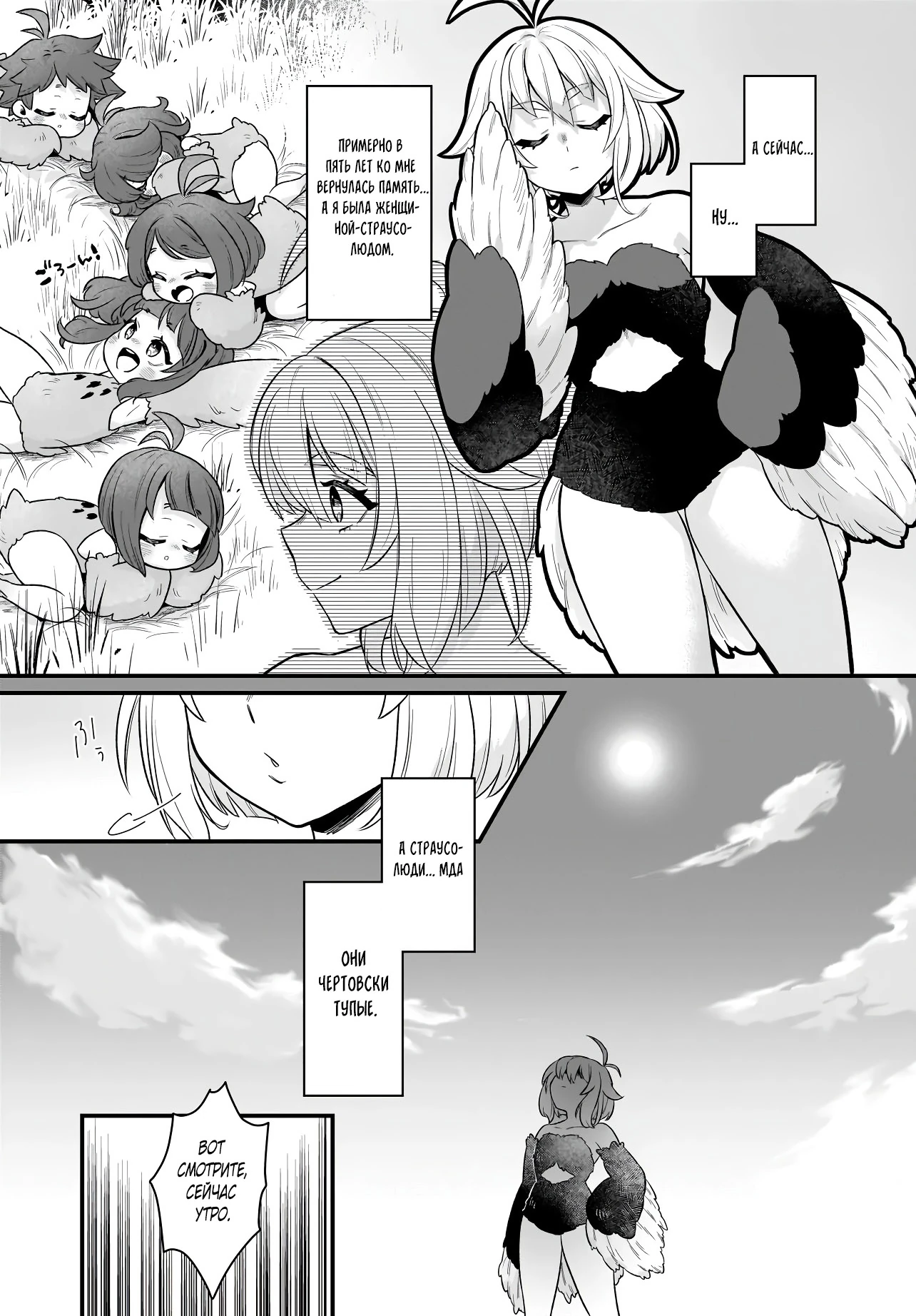 Страница 5 главы 1.1 манги Я стала лидером стаи глупых, но милых страусов-зверолюдов