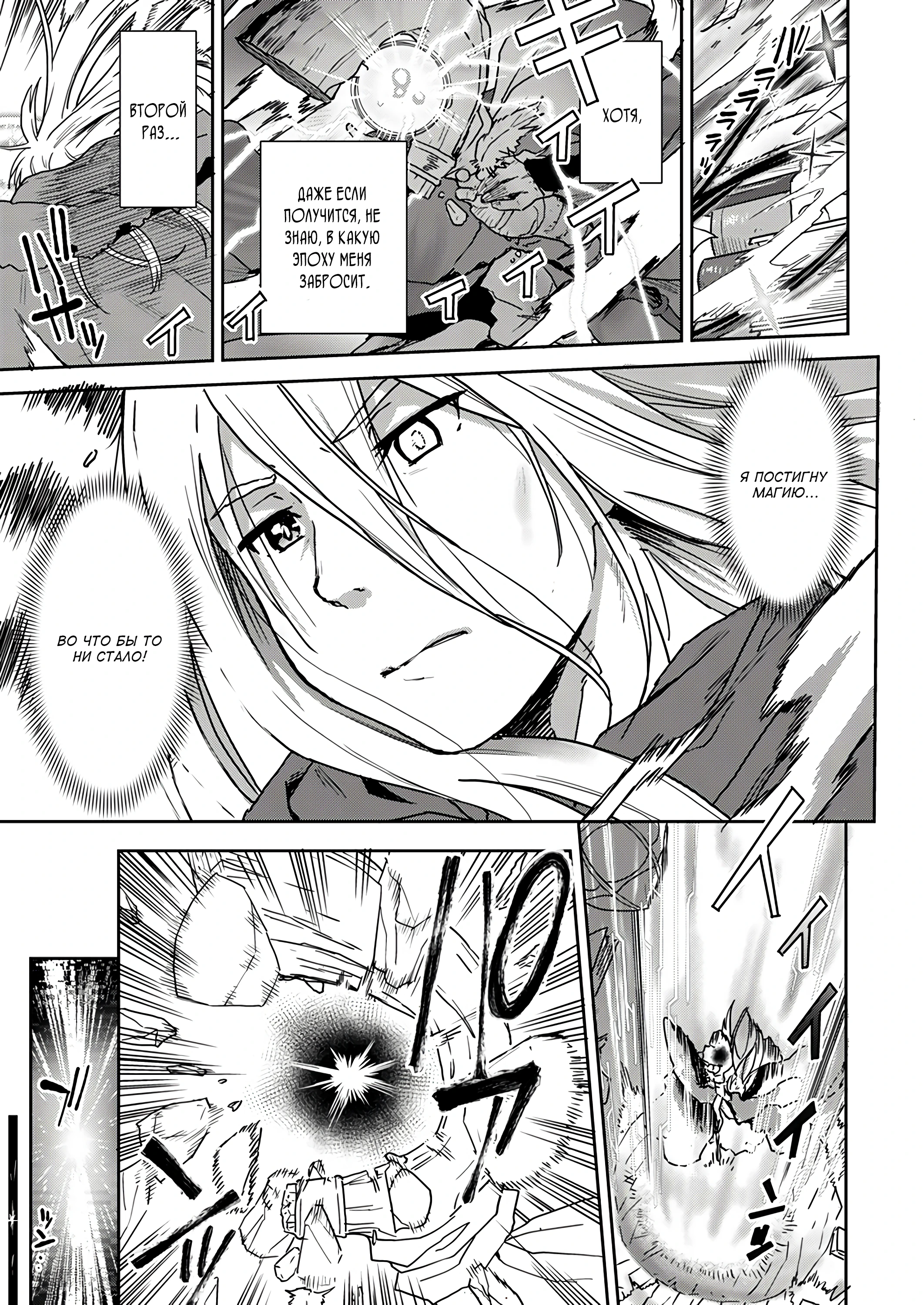 Страница 5 главы 1.1 манги Перерожденный маг-изгнанник постигает вершины магии