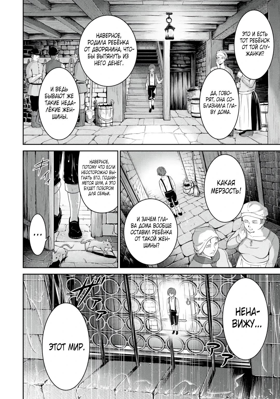 Страница 6 главы 1.1 манги Запоздалая легенда зрелого авантюриста