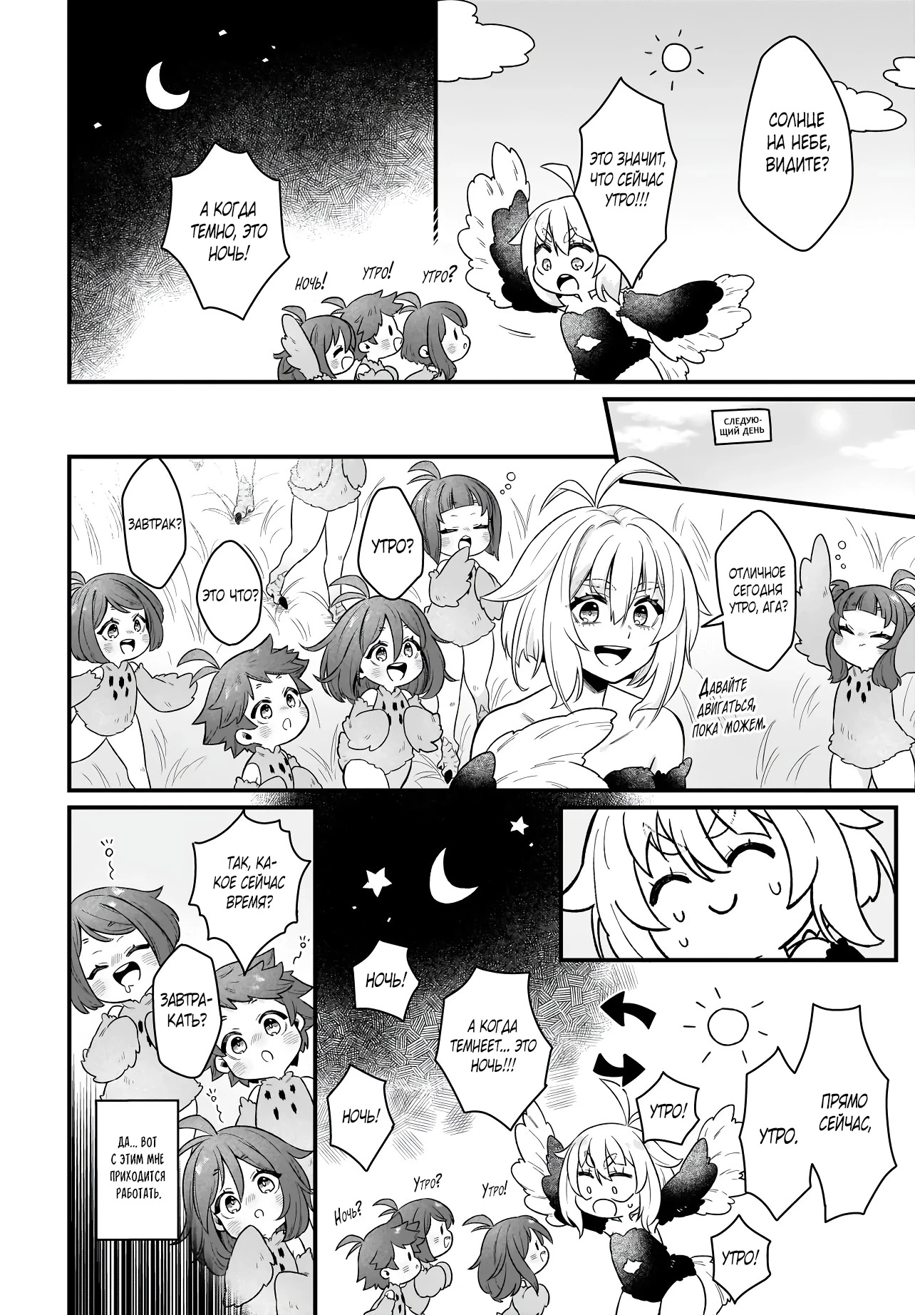 Страница 6 главы 1.1 манги Я стала лидером стаи глупых, но милых страусов-зверолюдов