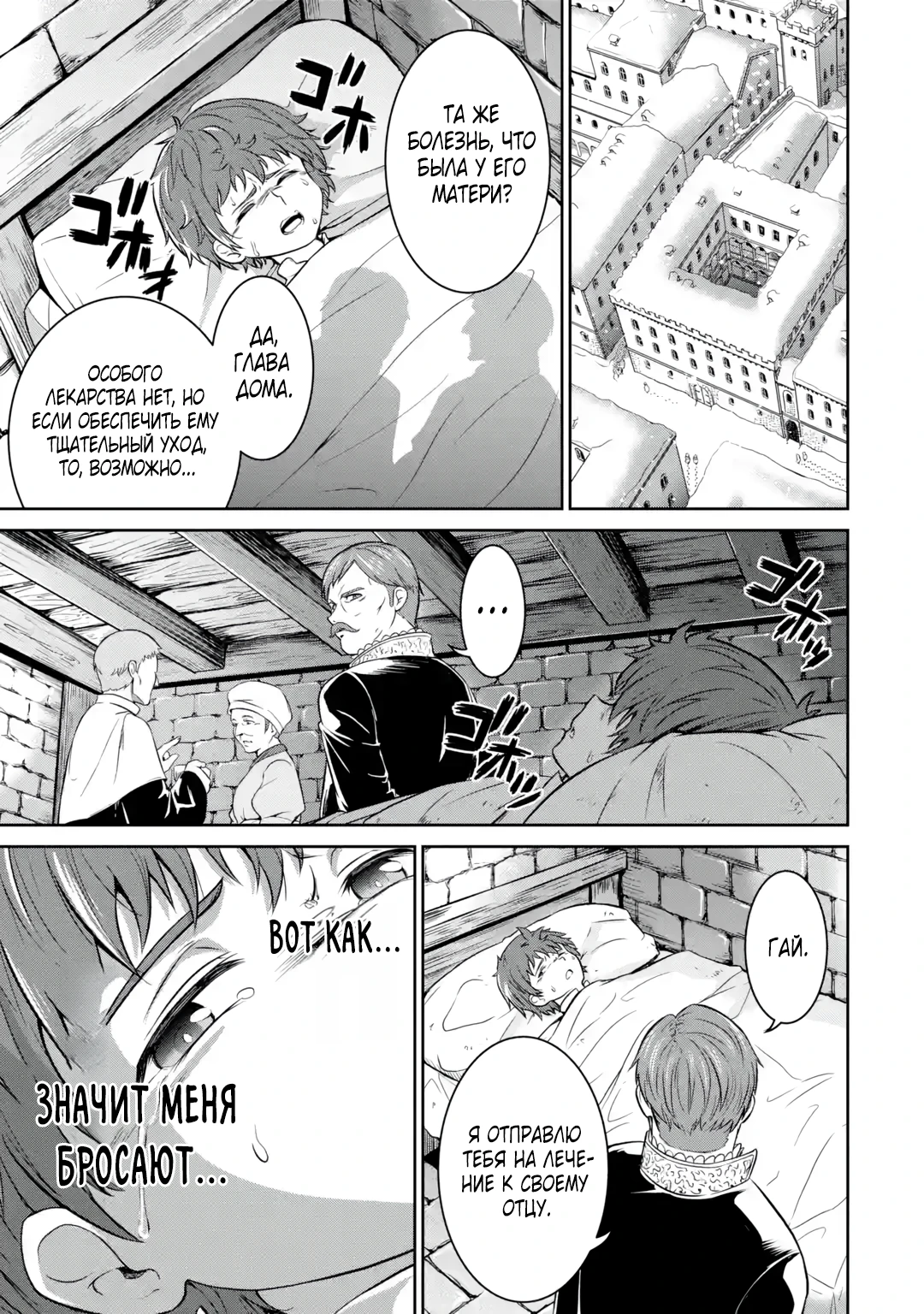 Страница 7 главы 1.1 манги Запоздалая легенда зрелого авантюриста