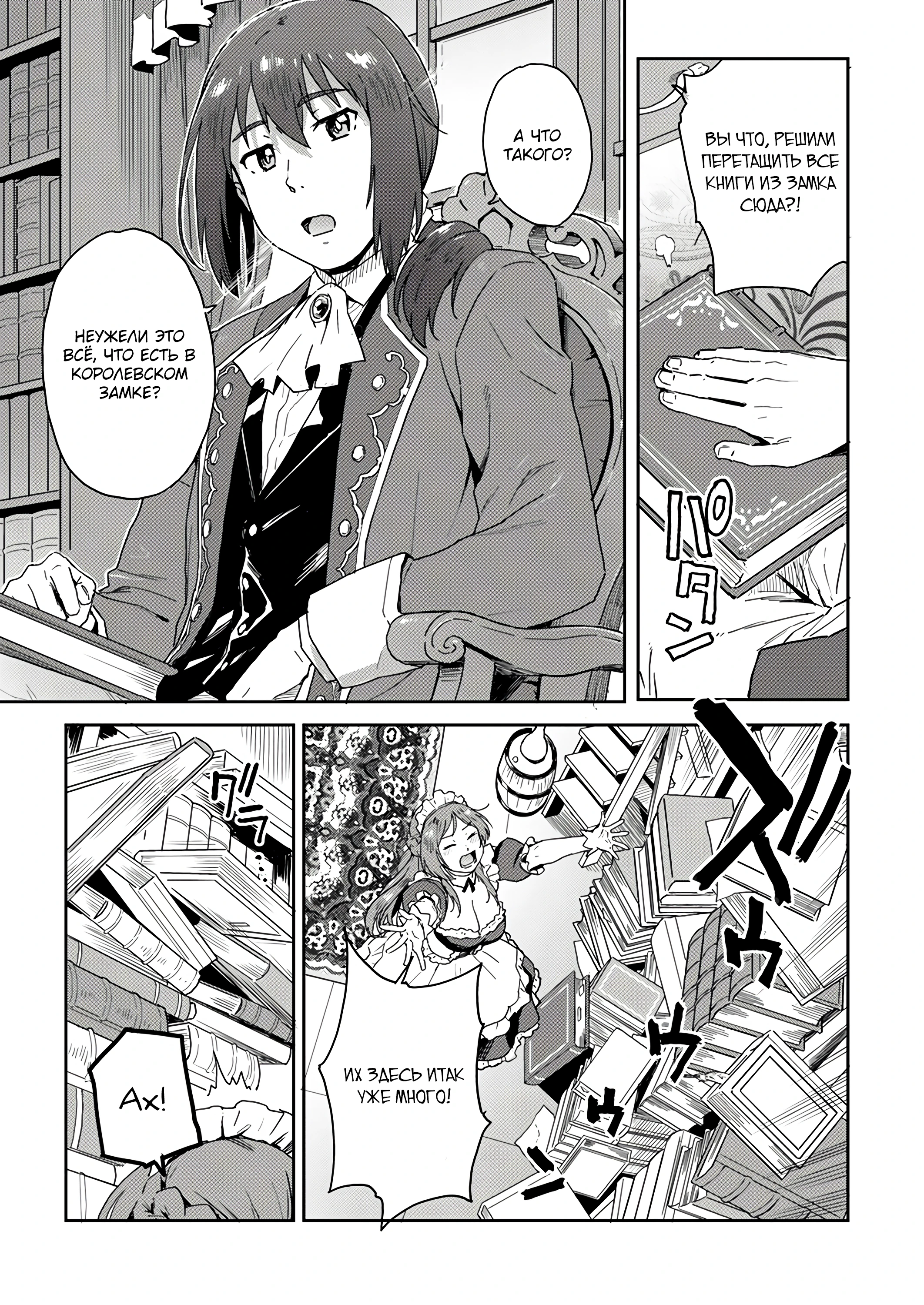 Страница 7 главы 1.1 манги Перерожденный маг-изгнанник постигает вершины магии