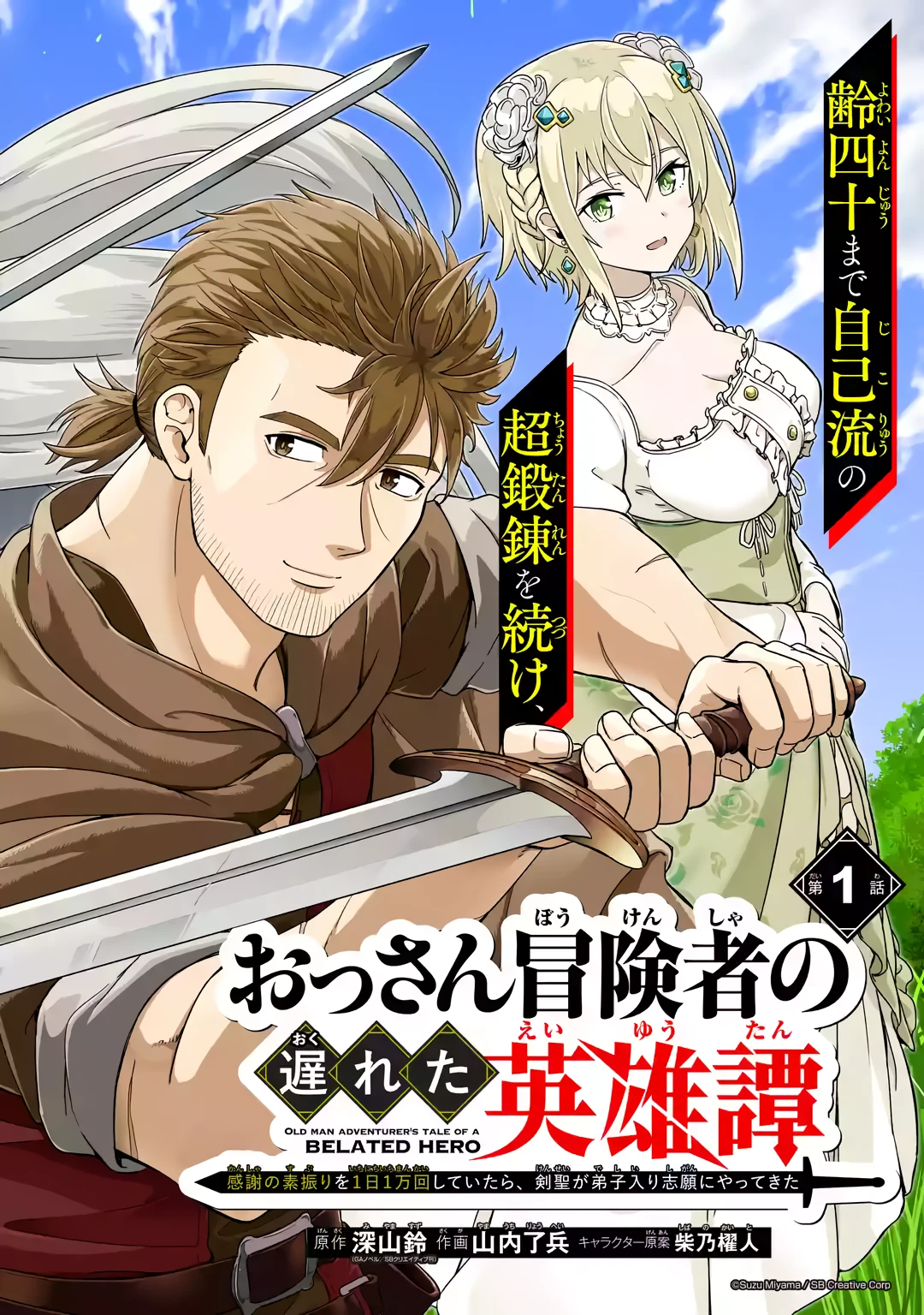 Страница 8 главы 1.1 манги Запоздалая легенда зрелого авантюриста