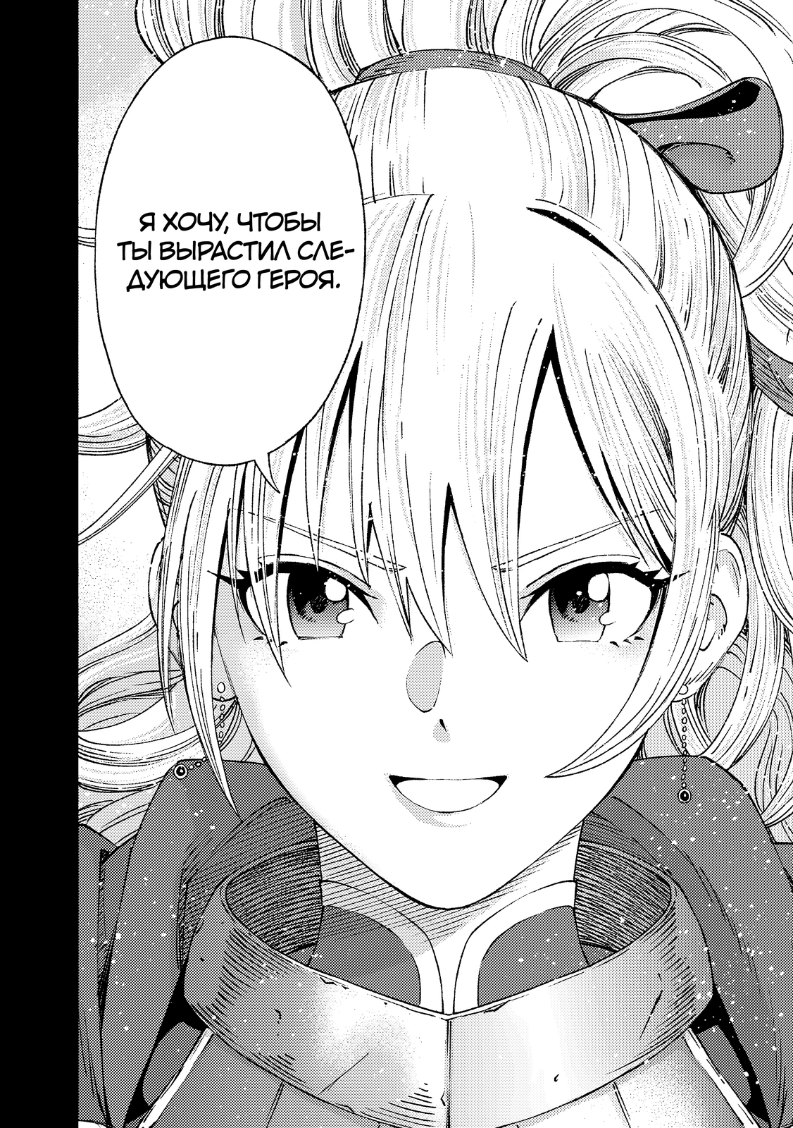 Страница 8 главы 1.1 манги Бывший владыка демонов стал наставником героя