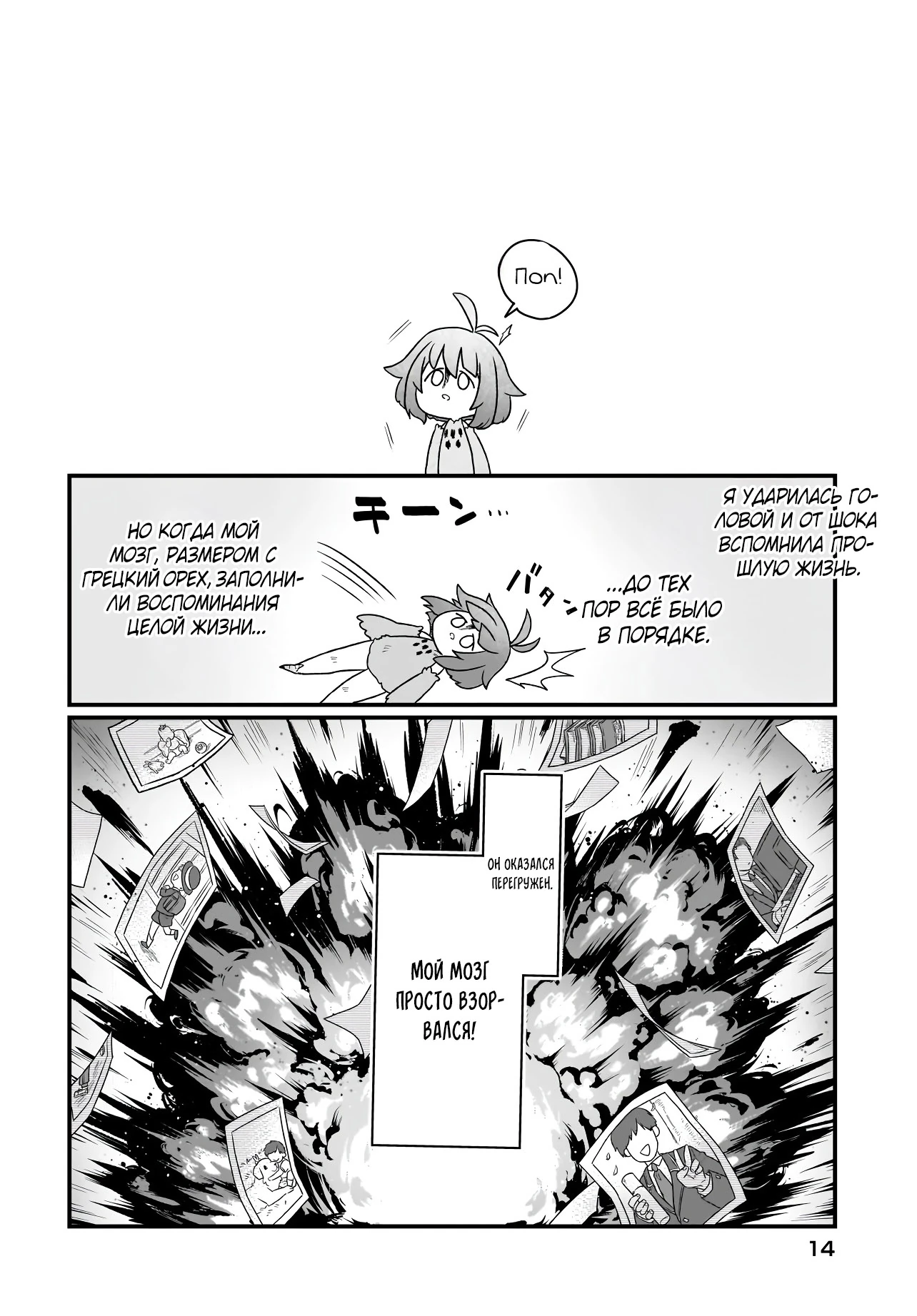 Страница 8 главы 1.1 манги Я стала лидером стаи глупых, но милых страусов-зверолюдов