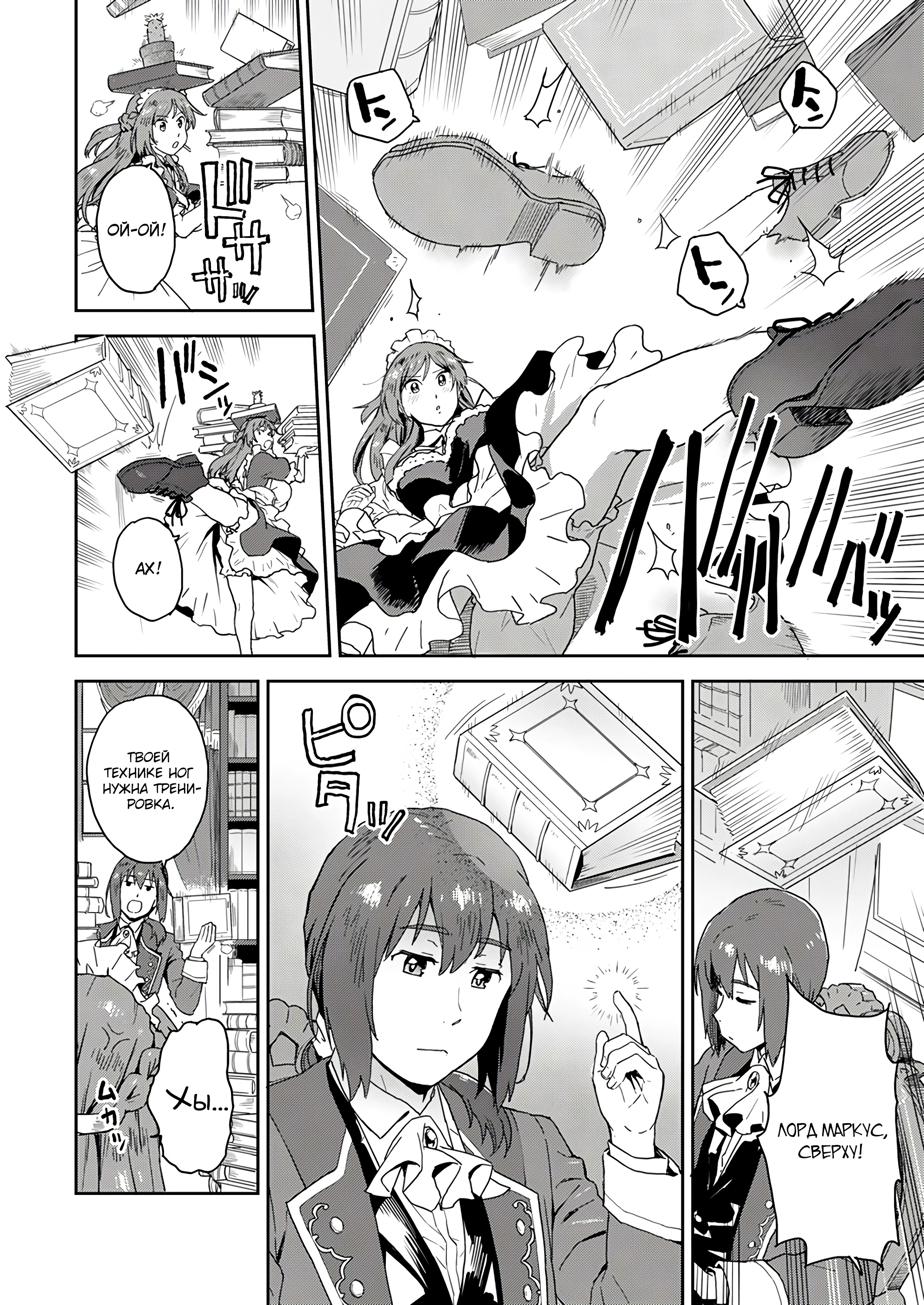 Страница 8 главы 1.1 манги Перерожденный маг-изгнанник постигает вершины магии