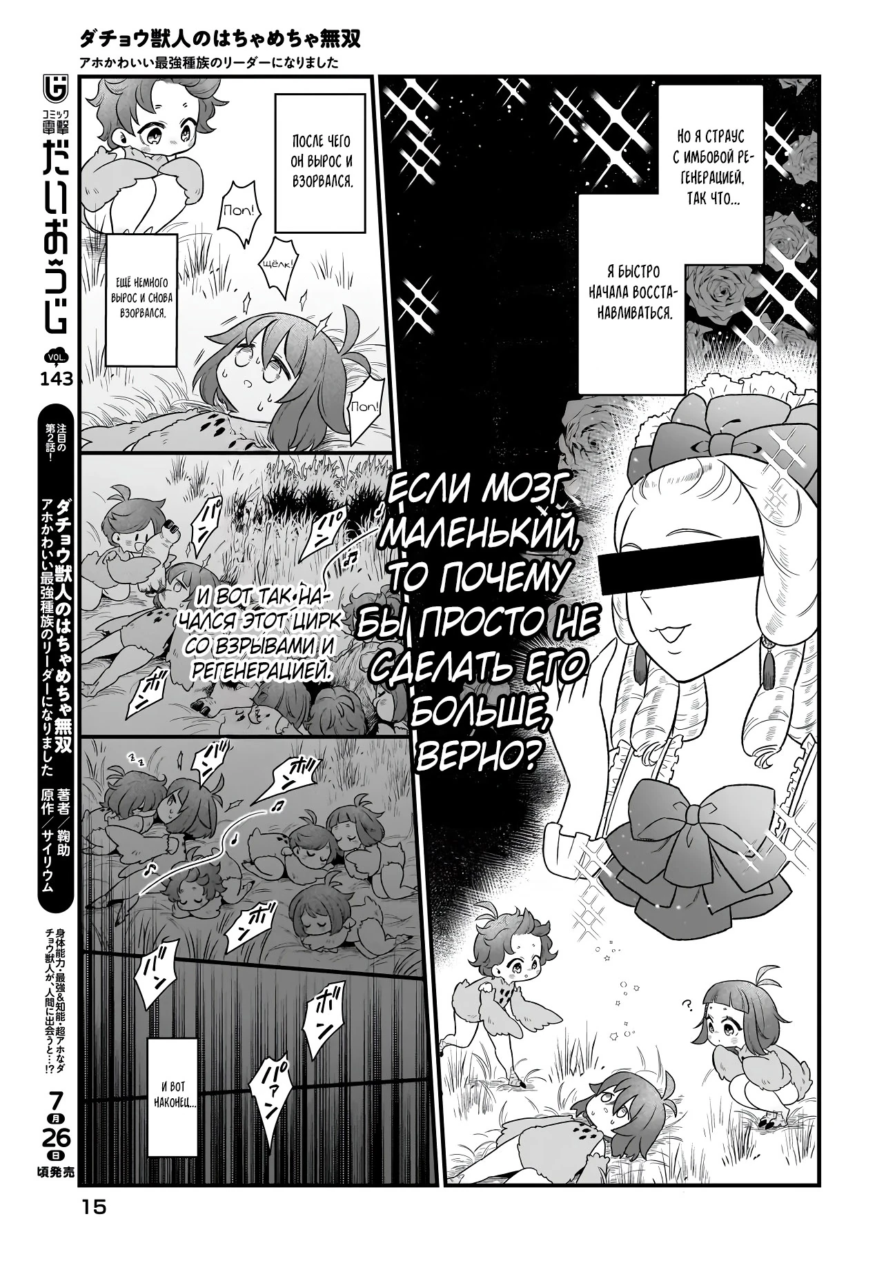 Страница 9 главы 1.1 манги Я стала лидером стаи глупых, но милых страусов-зверолюдов