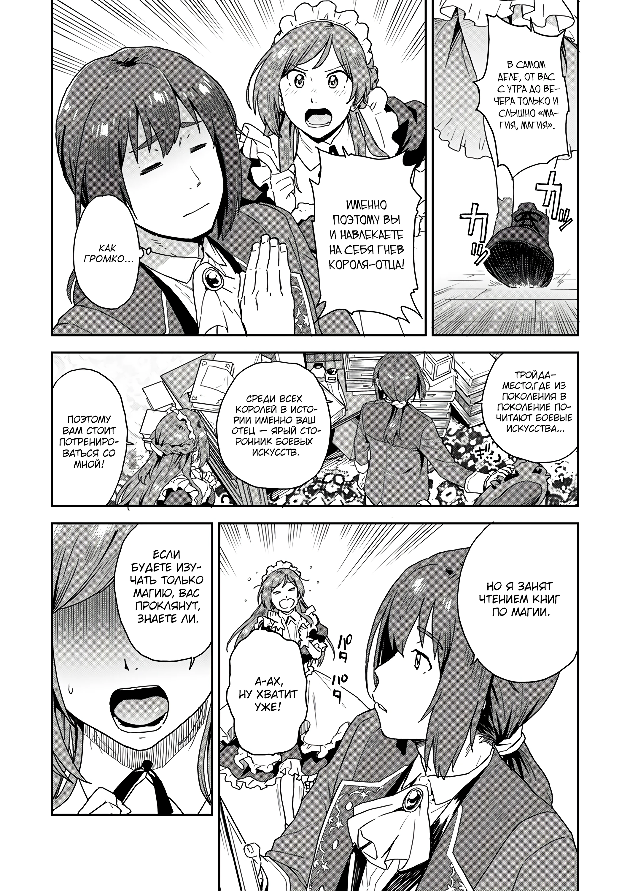 Страница 9 главы 1.1 манги Перерожденный маг-изгнанник постигает вершины магии