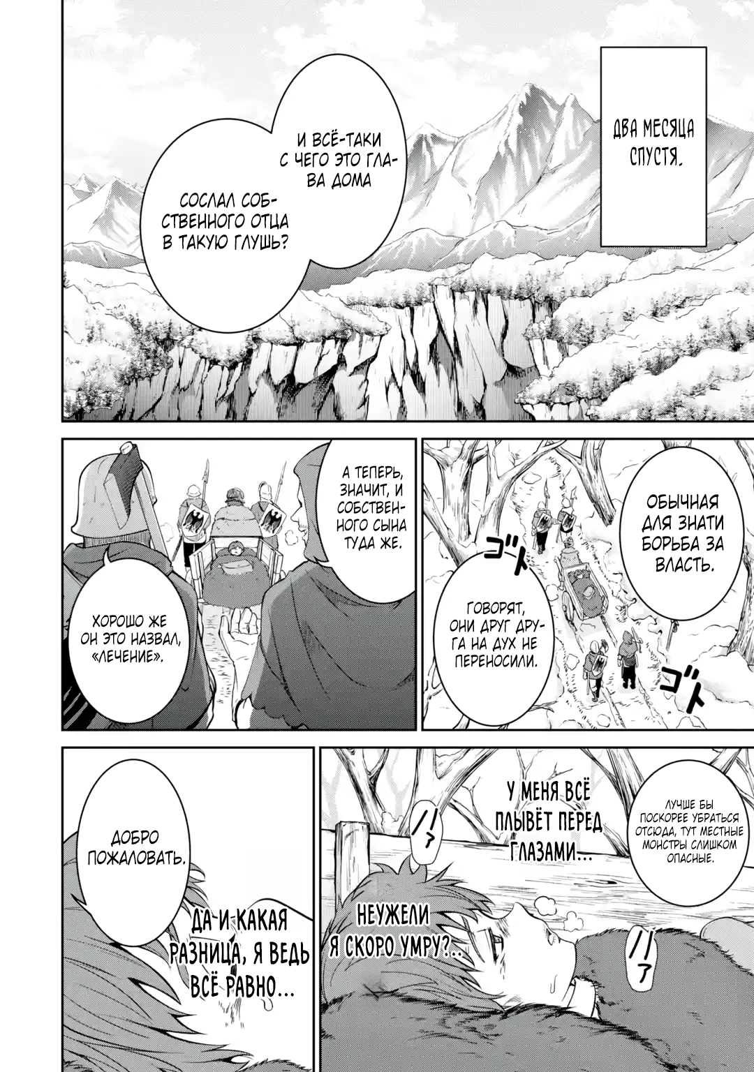 Страница 10 главы 1.1 манги Запоздалая легенда зрелого авантюриста