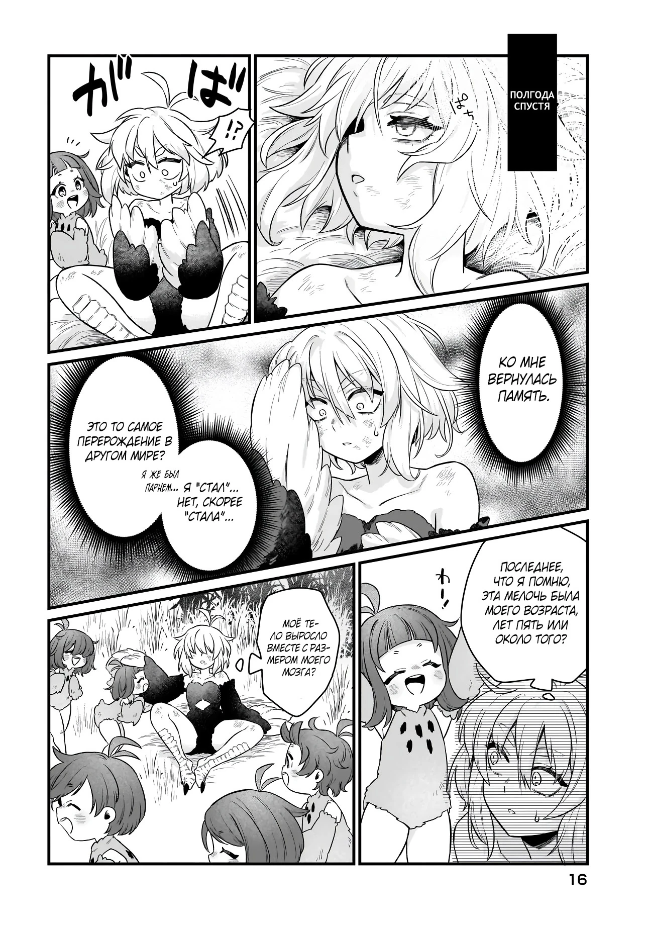 Страница 10 главы 1.1 манги Я стала лидером стаи глупых, но милых страусов-зверолюдов