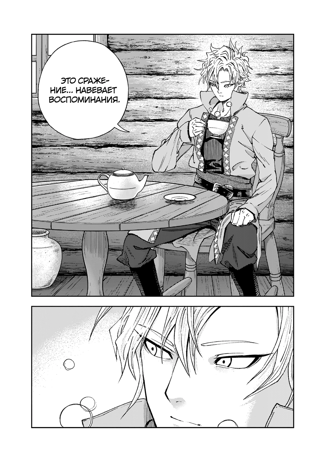 Страница 10 главы 1.1 манги Бывший владыка демонов стал наставником героя