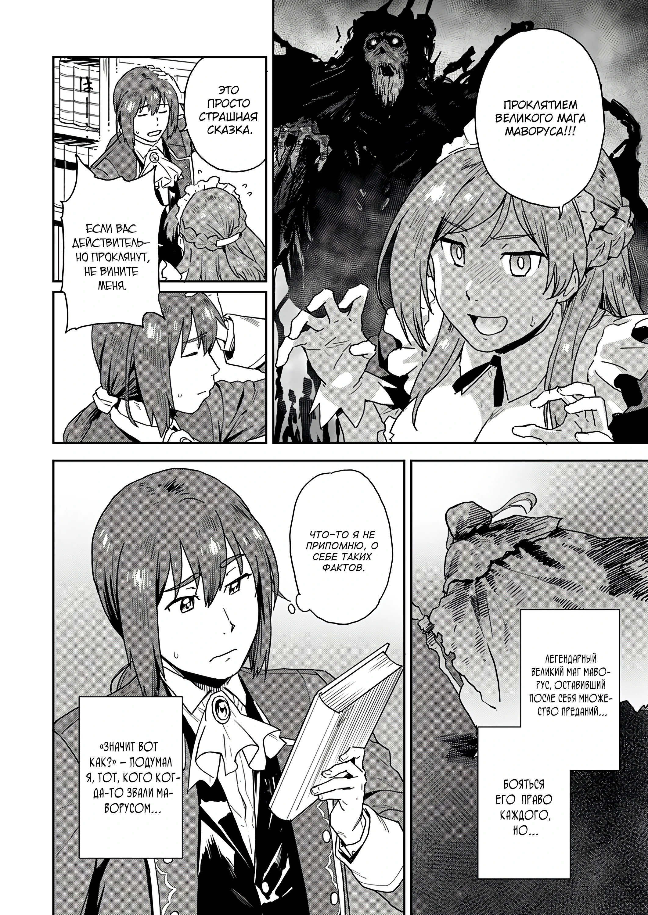 Страница 10 главы 1.1 манги Перерожденный маг-изгнанник постигает вершины магии