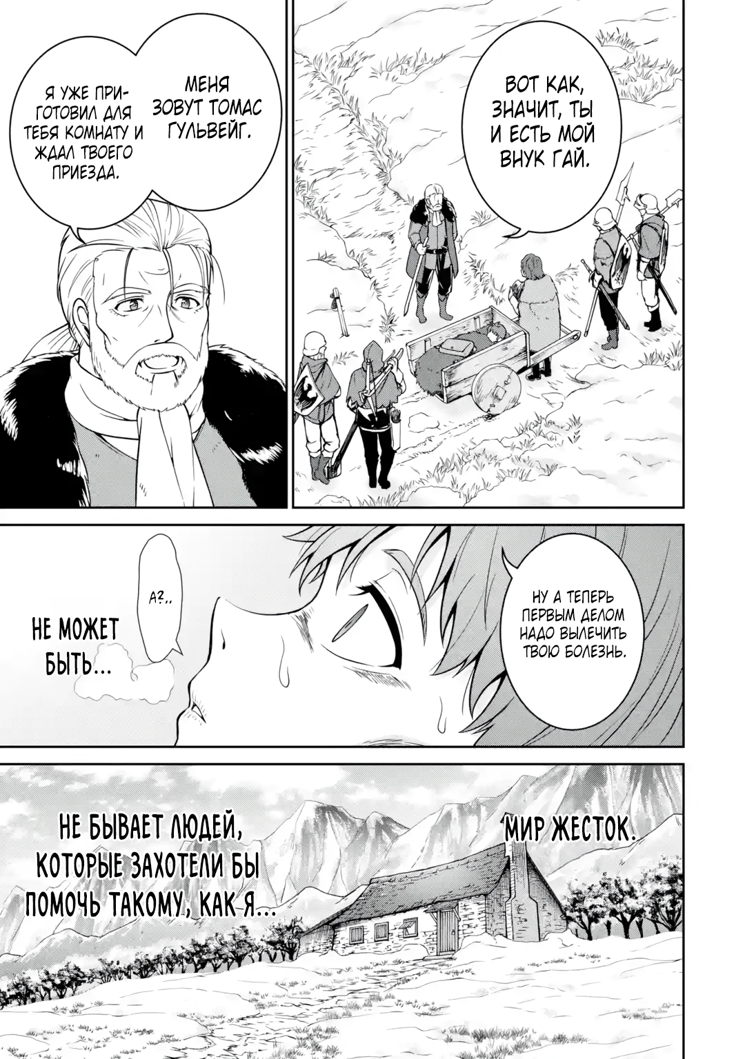 Страница 11 главы 1.1 манги Запоздалая легенда зрелого авантюриста