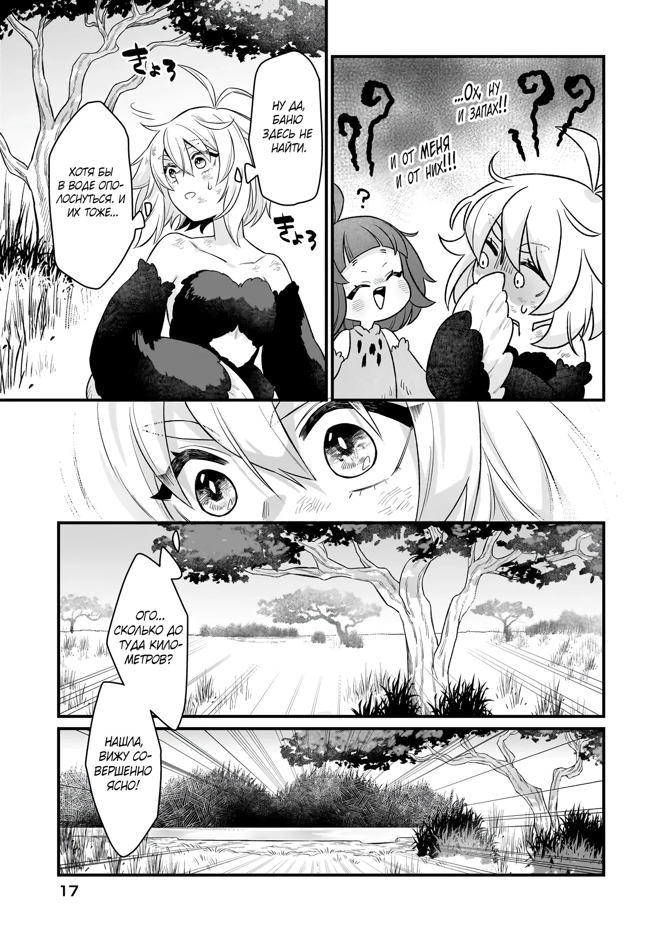 Страница 11 главы 1.1 манги Я стала лидером стаи глупых, но милых страусов-зверолюдов