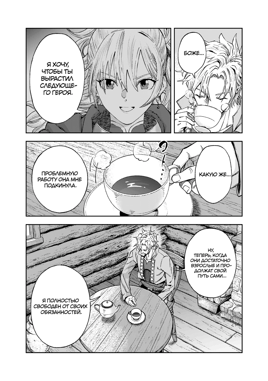 Страница 11 главы 1.1 манги Бывший владыка демонов стал наставником героя