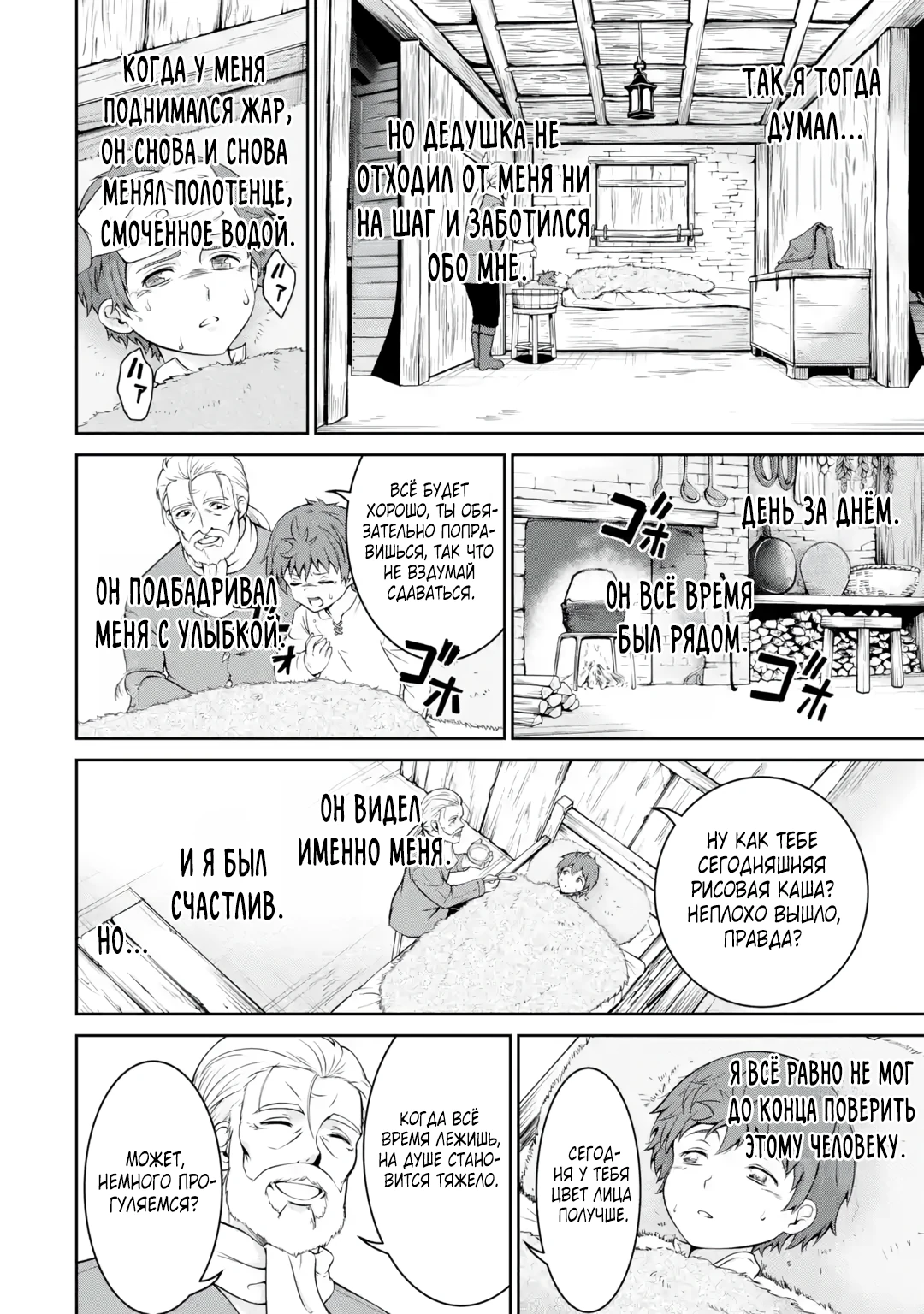 Страница 12 главы 1.1 манги Запоздалая легенда зрелого авантюриста