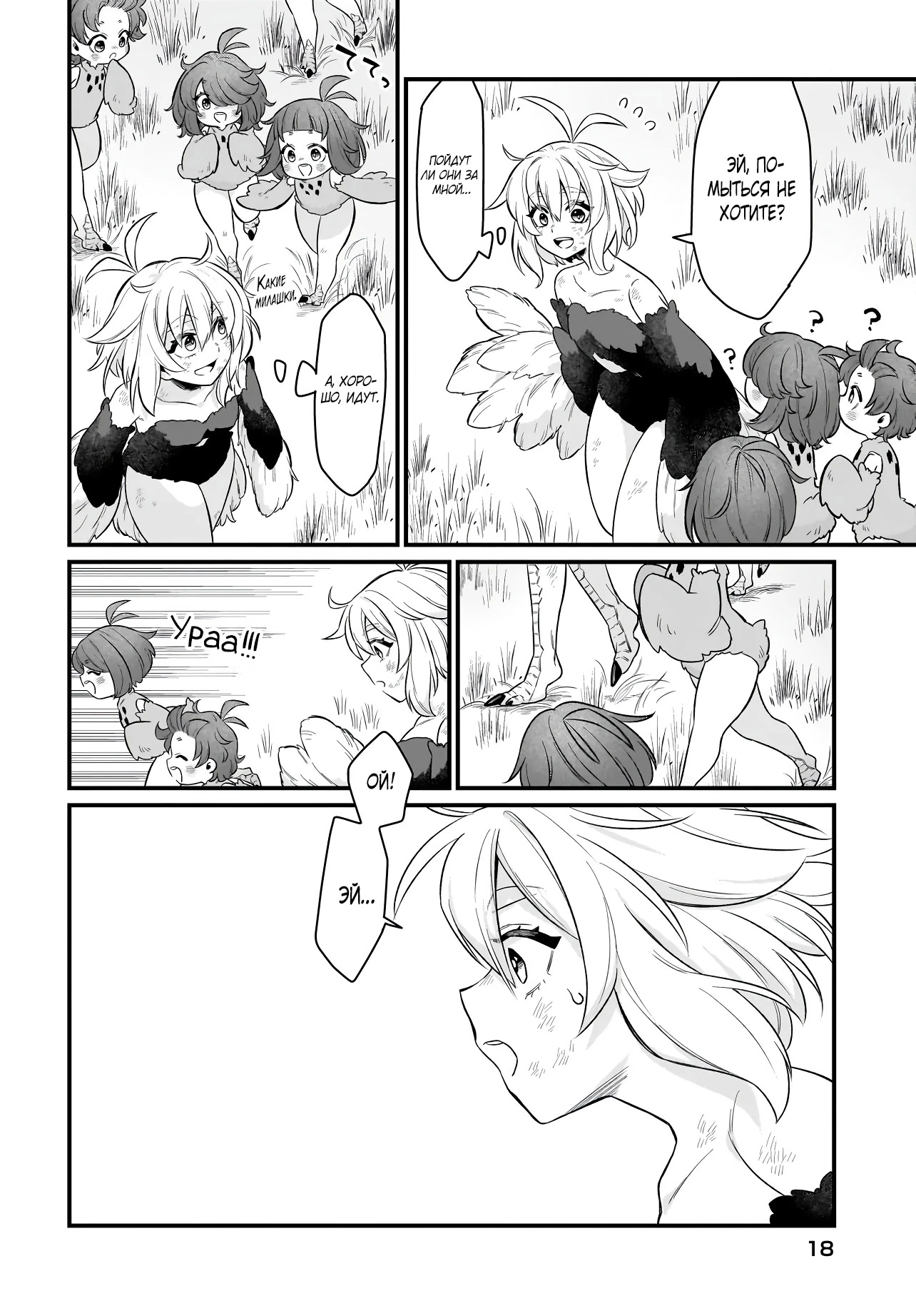 Страница 12 главы 1.1 манги Я стала лидером стаи глупых, но милых страусов-зверолюдов