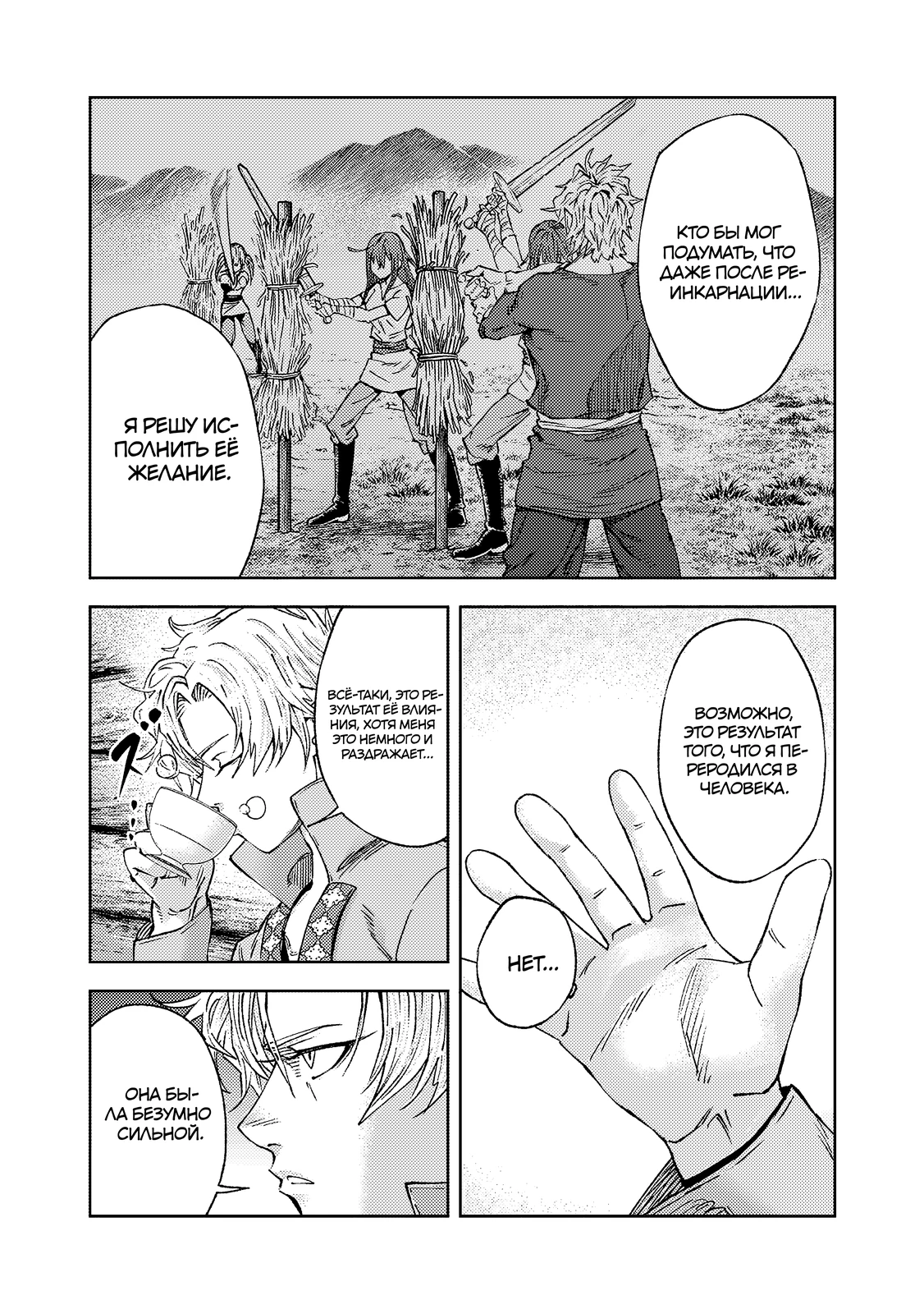 Страница 12 главы 1.1 манги Бывший владыка демонов стал наставником героя