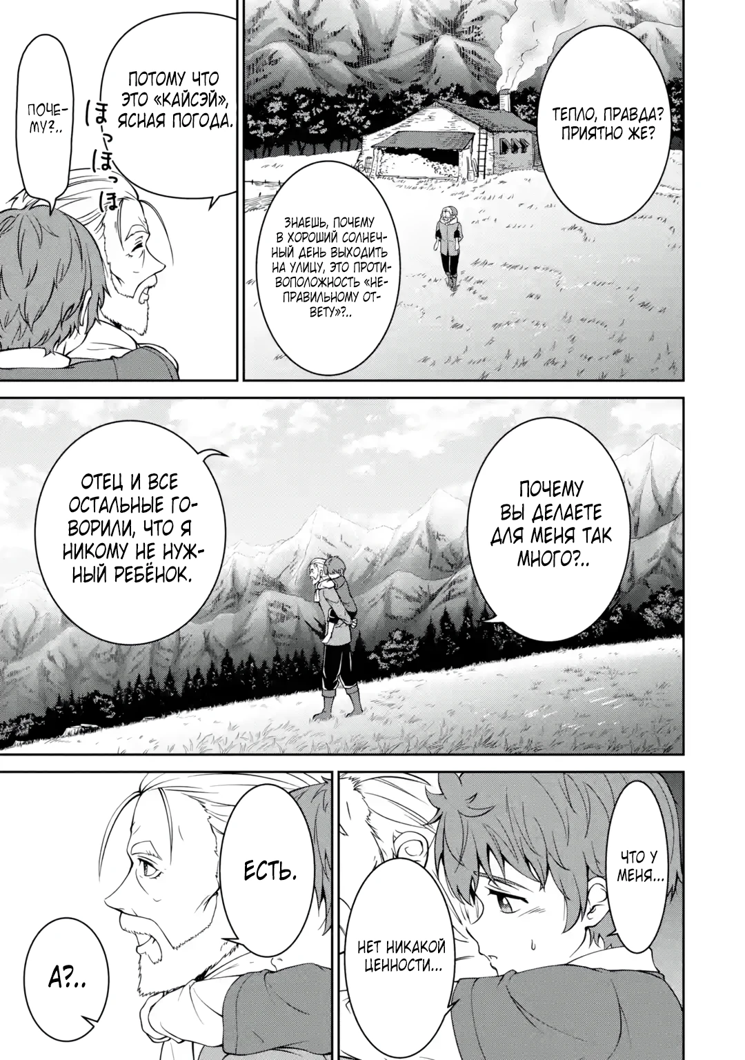 Страница 13 главы 1.1 манги Запоздалая легенда зрелого авантюриста