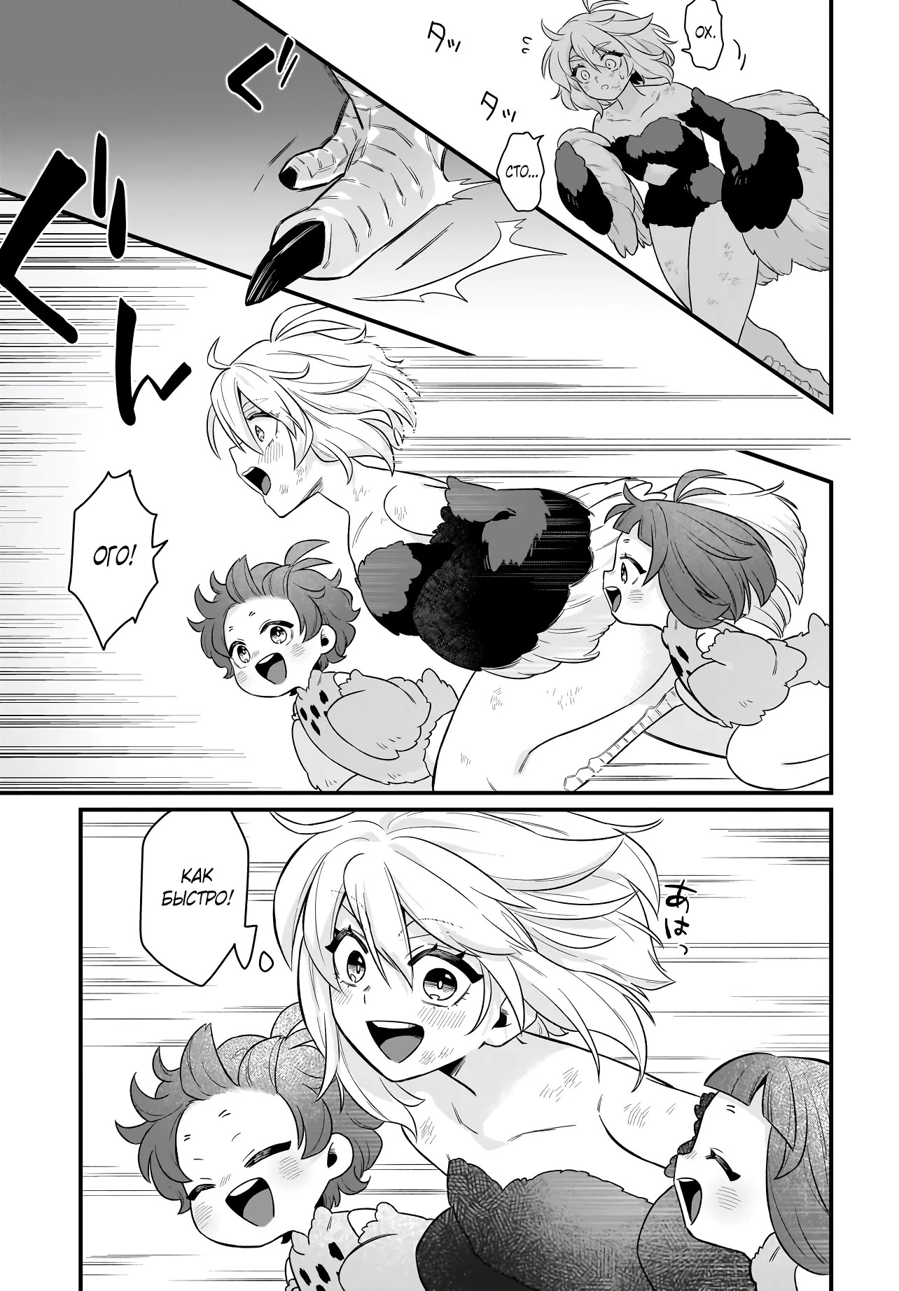 Страница 13 главы 1.1 манги Я стала лидером стаи глупых, но милых страусов-зверолюдов