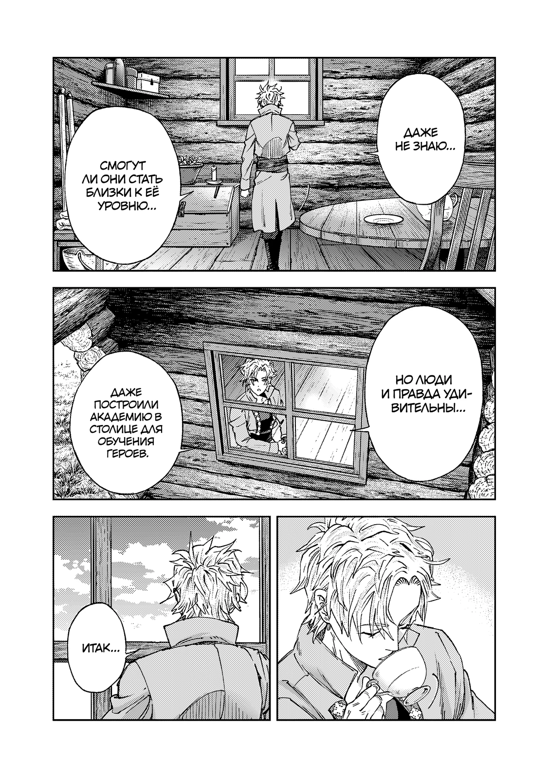 Страница 13 главы 1.1 манги Бывший владыка демонов стал наставником героя