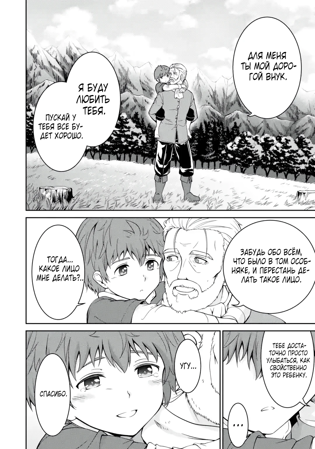 Страница 14 главы 1.1 манги Запоздалая легенда зрелого авантюриста