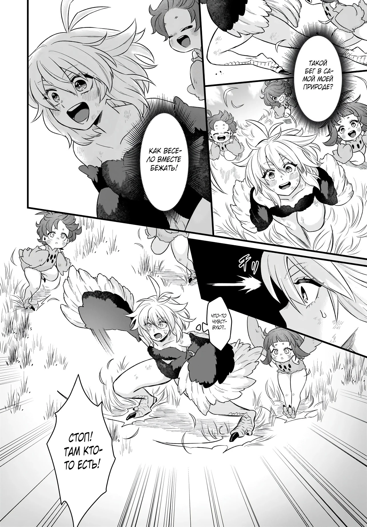 Страница 14 главы 1.1 манги Я стала лидером стаи глупых, но милых страусов-зверолюдов