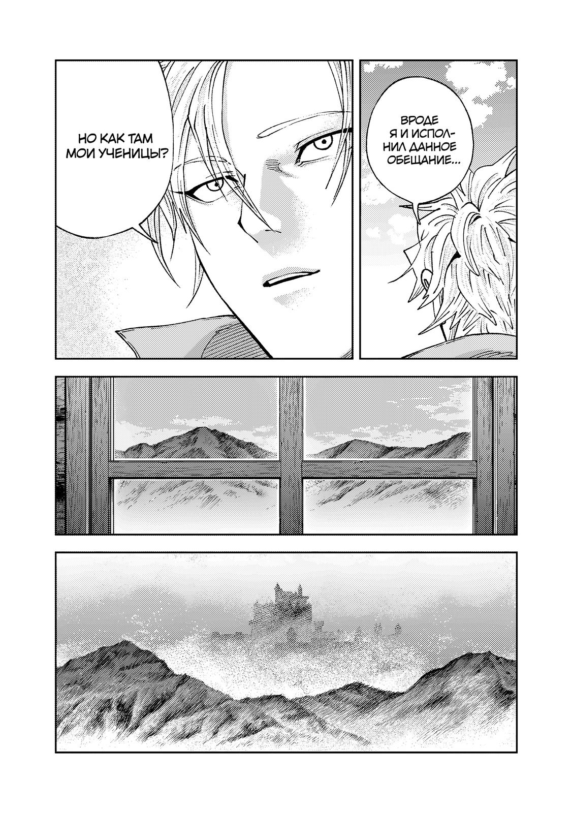 Страница 14 главы 1.1 манги Бывший владыка демонов стал наставником героя