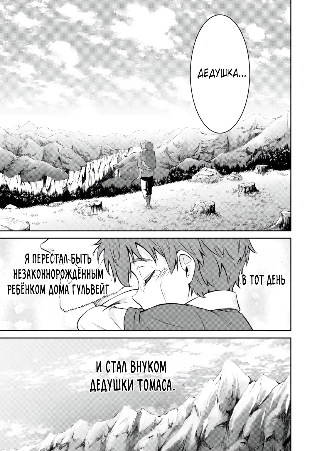 Страница 15 главы 1.1 манги Запоздалая легенда зрелого авантюриста