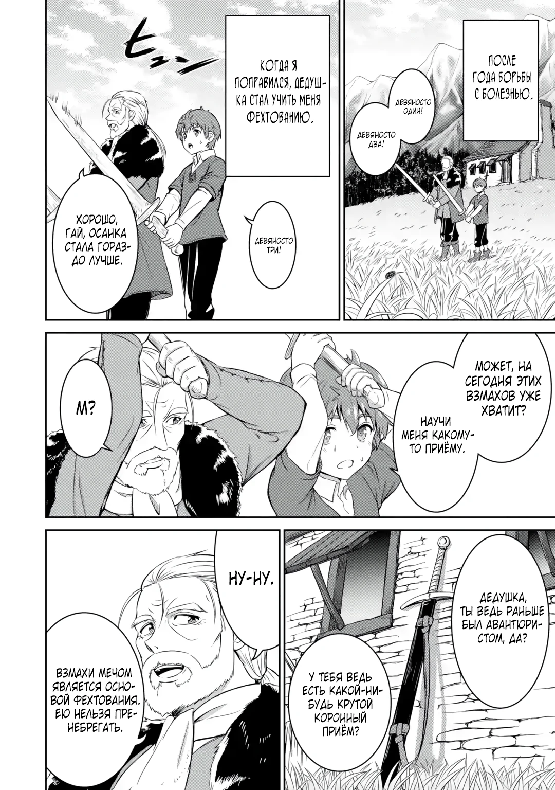 Страница 16 главы 1.1 манги Запоздалая легенда зрелого авантюриста