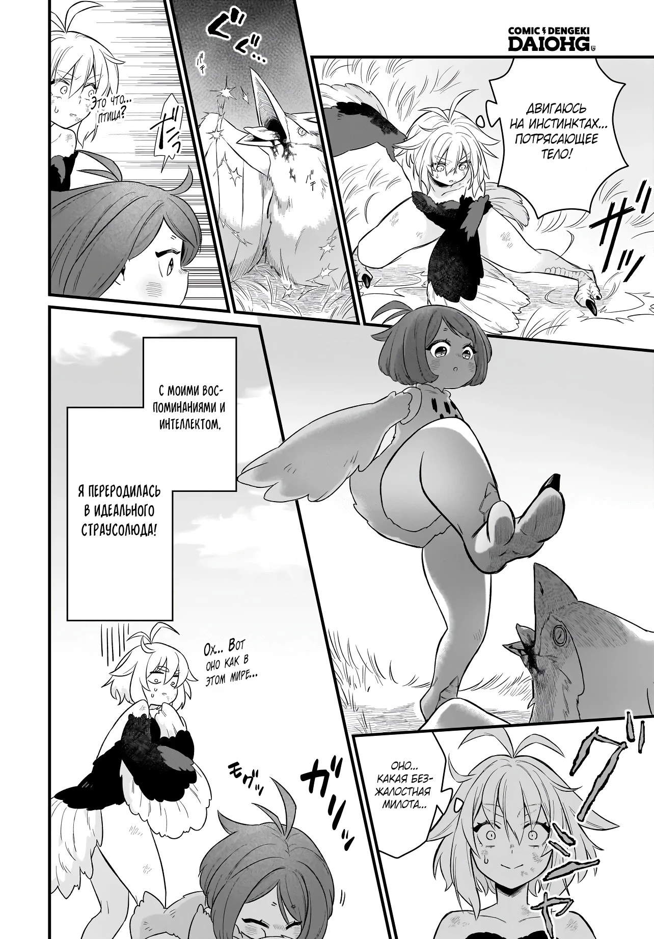 Страница 16 главы 1.1 манги Я стала лидером стаи глупых, но милых страусов-зверолюдов