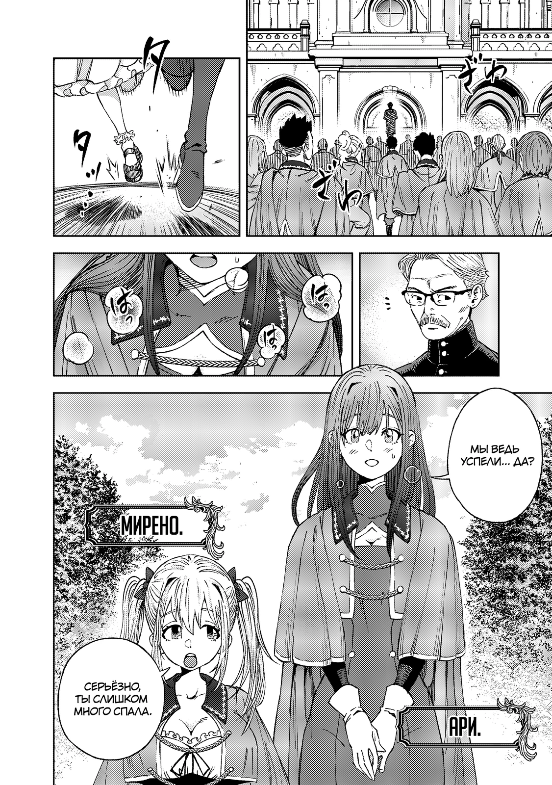 Страница 16 главы 1.1 манги Бывший владыка демонов стал наставником героя