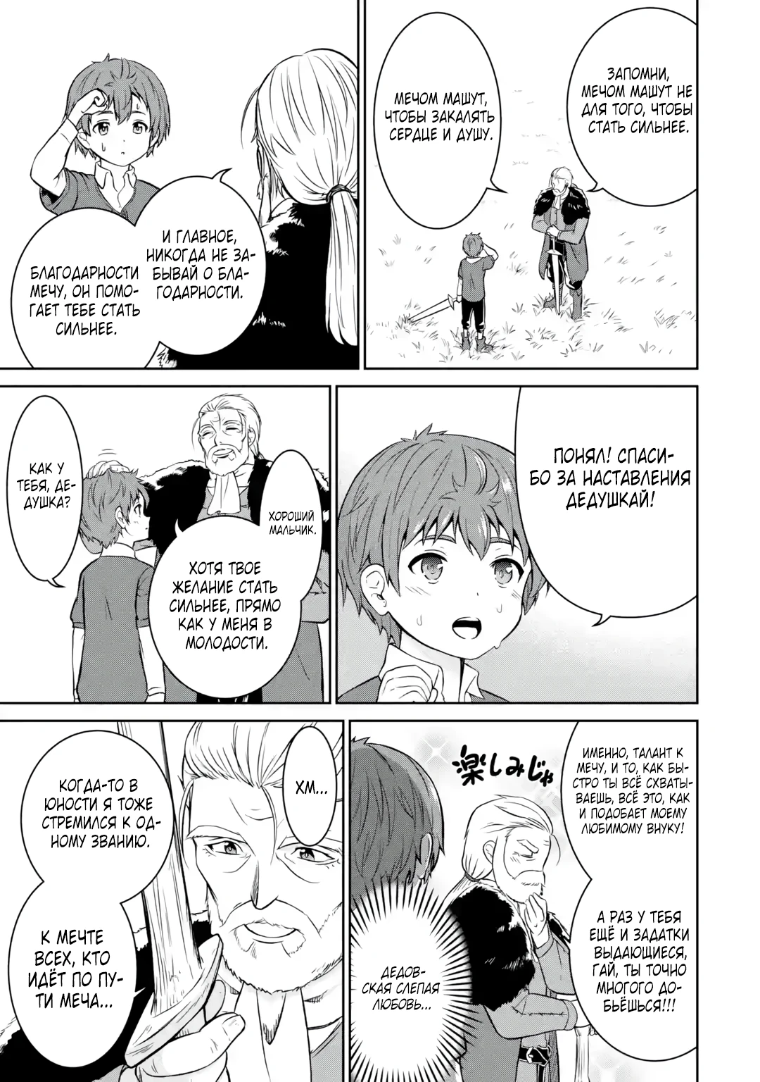 Страница 17 главы 1.1 манги Запоздалая легенда зрелого авантюриста