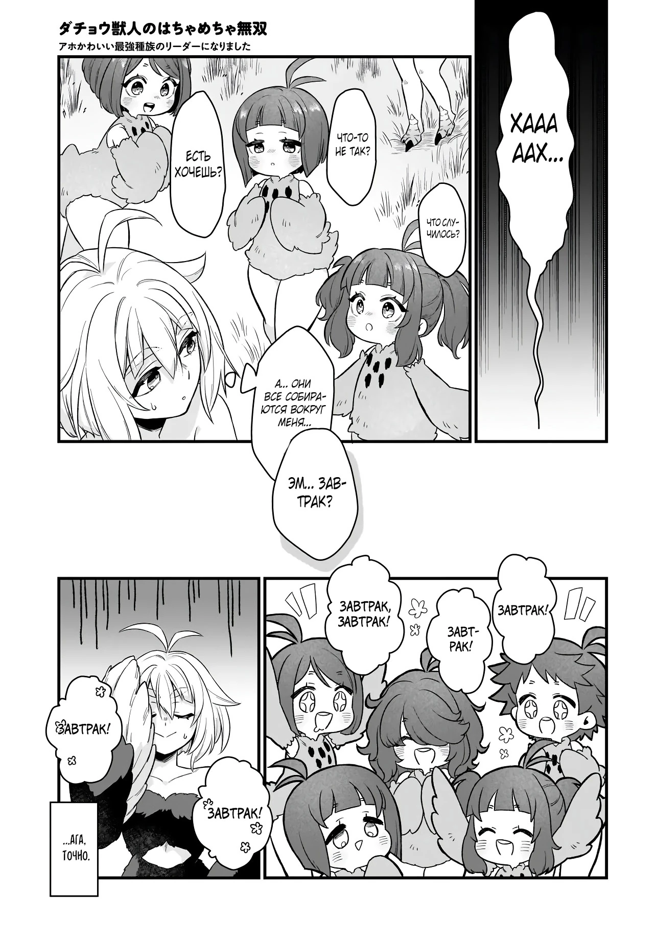 Страница 17 главы 1.1 манги Я стала лидером стаи глупых, но милых страусов-зверолюдов