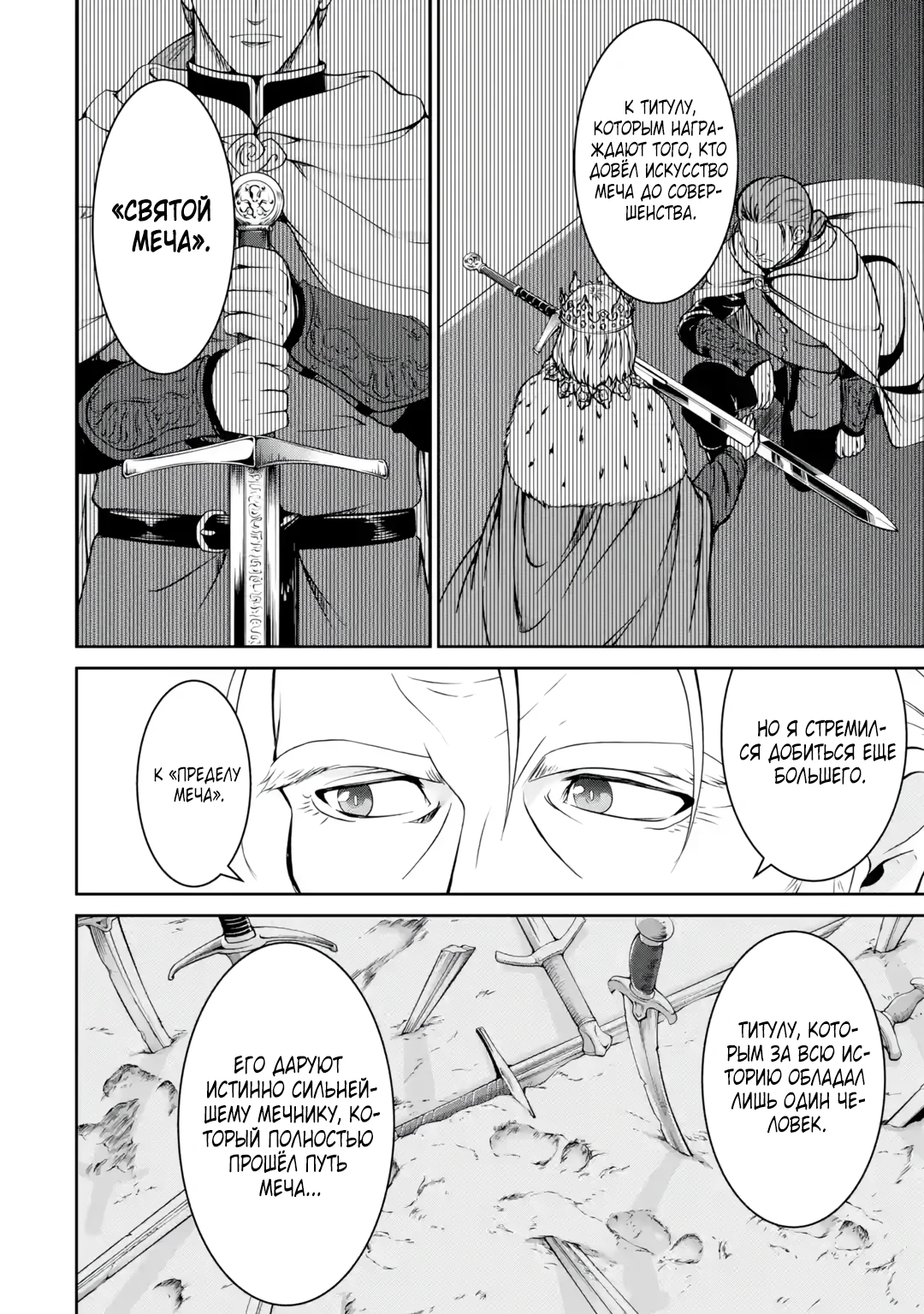 Страница 18 главы 1.1 манги Запоздалая легенда зрелого авантюриста
