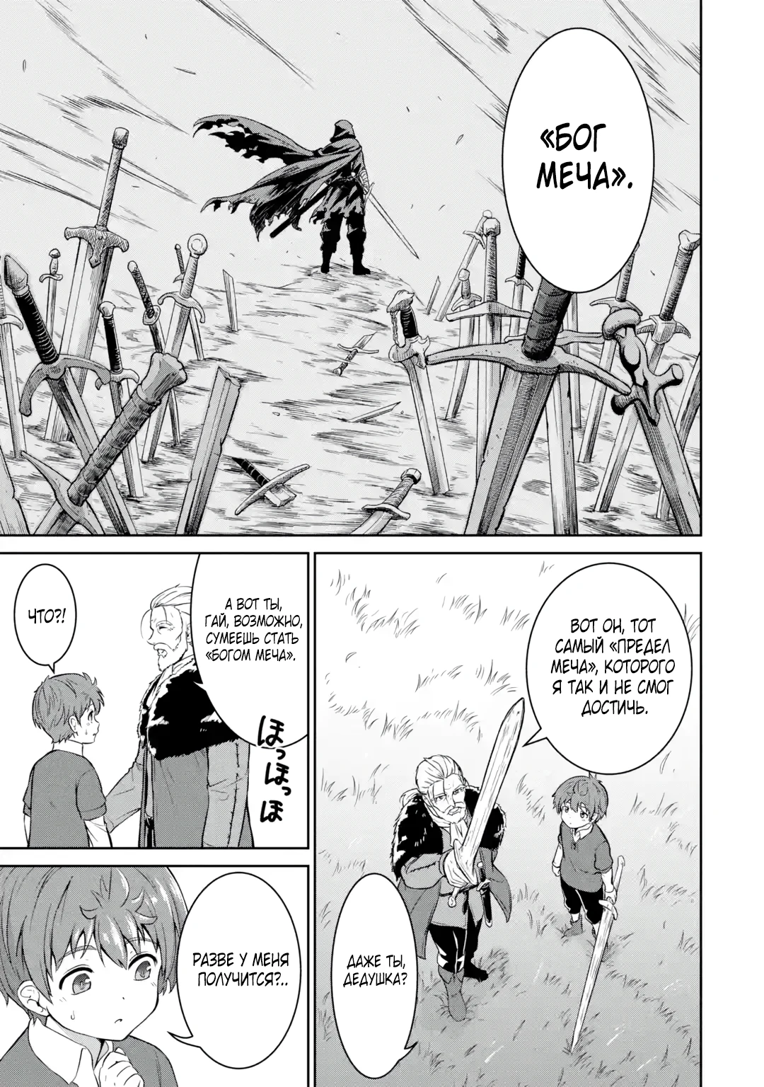 Страница 19 главы 1.1 манги Запоздалая легенда зрелого авантюриста