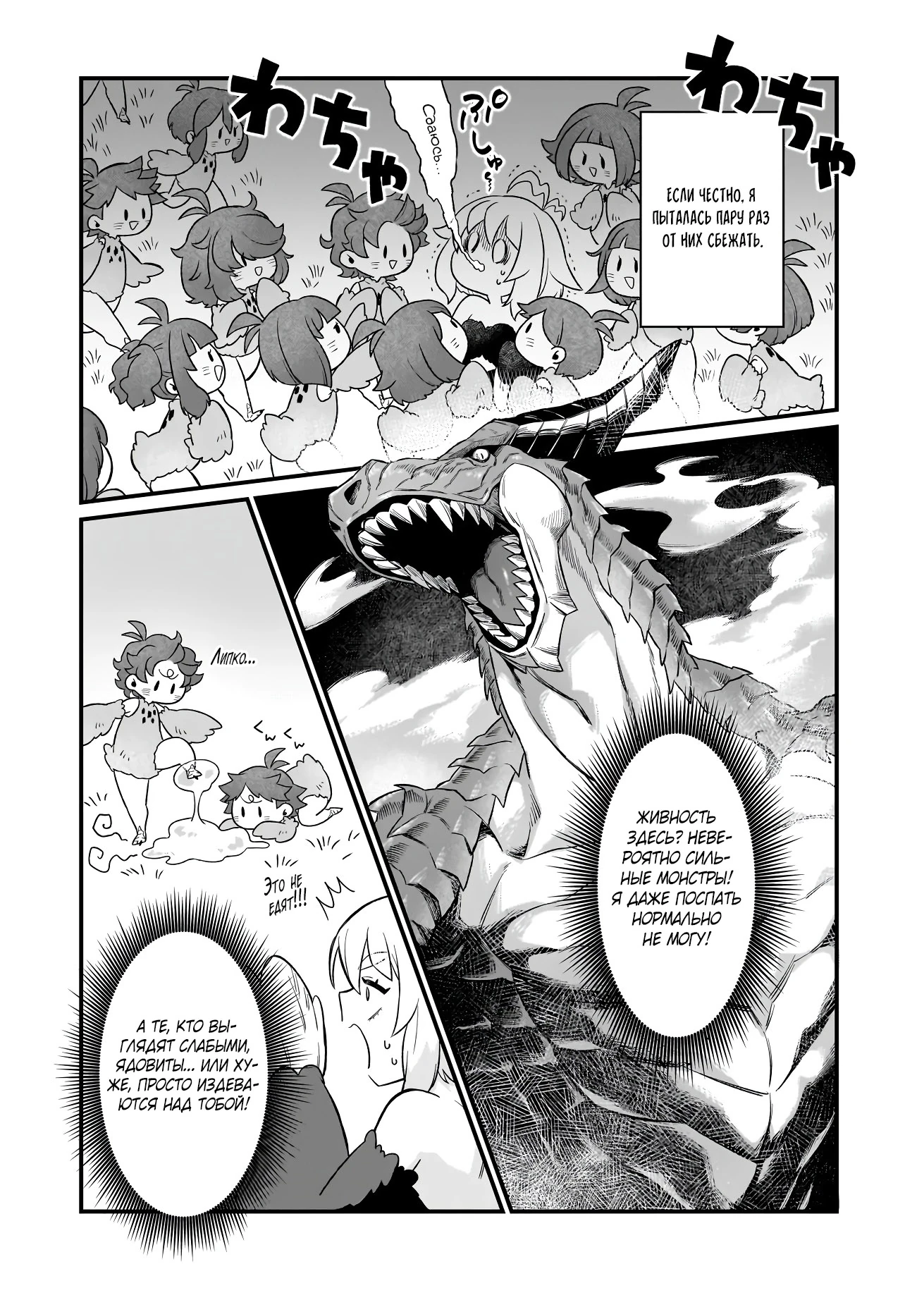 Страница 19 главы 1.1 манги Я стала лидером стаи глупых, но милых страусов-зверолюдов