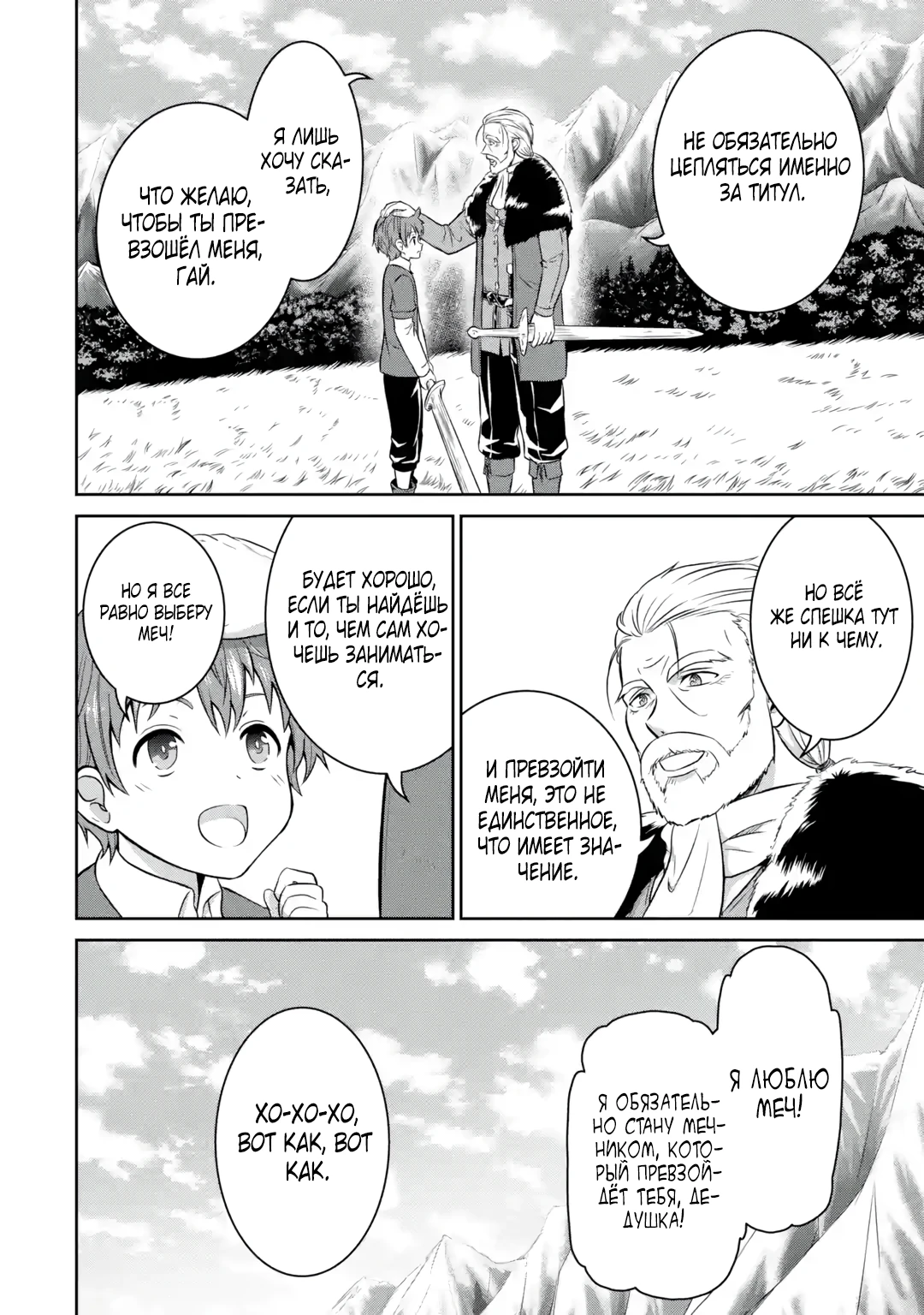 Страница 20 главы 1.1 манги Запоздалая легенда зрелого авантюриста