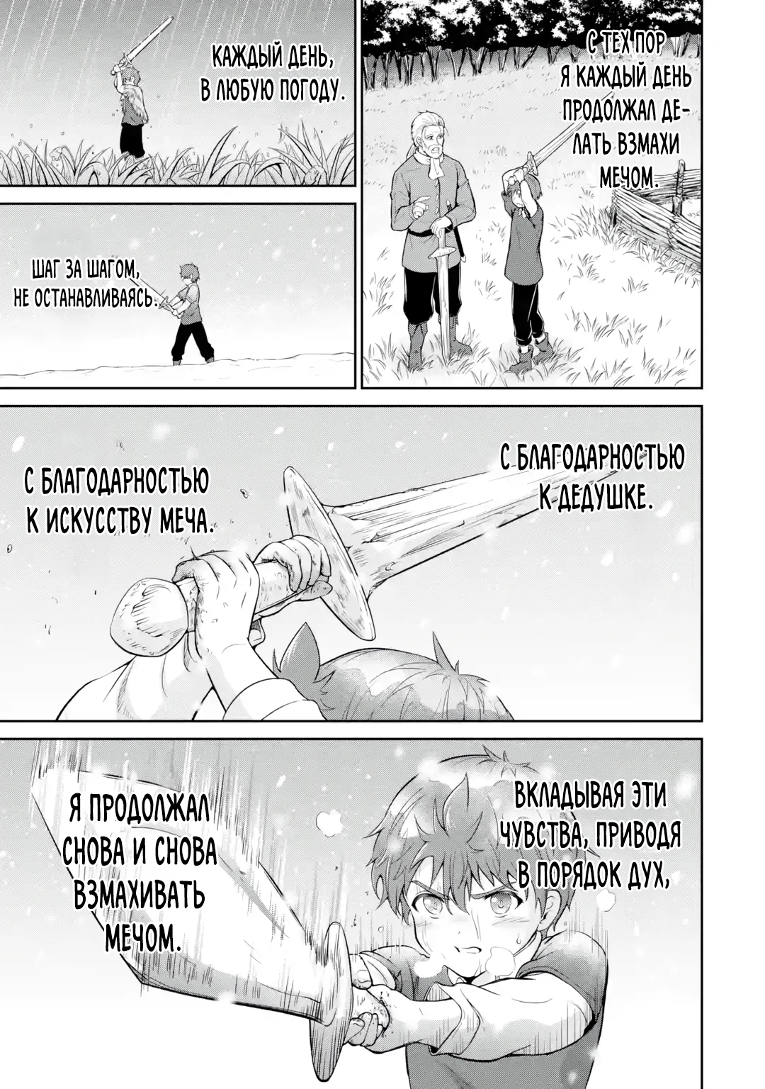 Страница 21 главы 1.1 манги Запоздалая легенда зрелого авантюриста