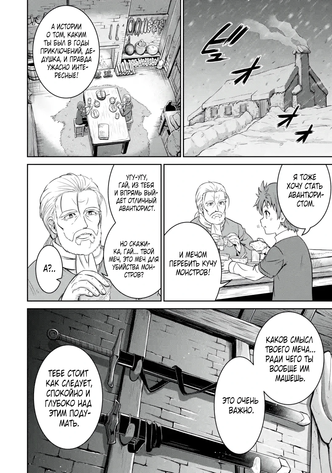 Страница 22 главы 1.1 манги Запоздалая легенда зрелого авантюриста
